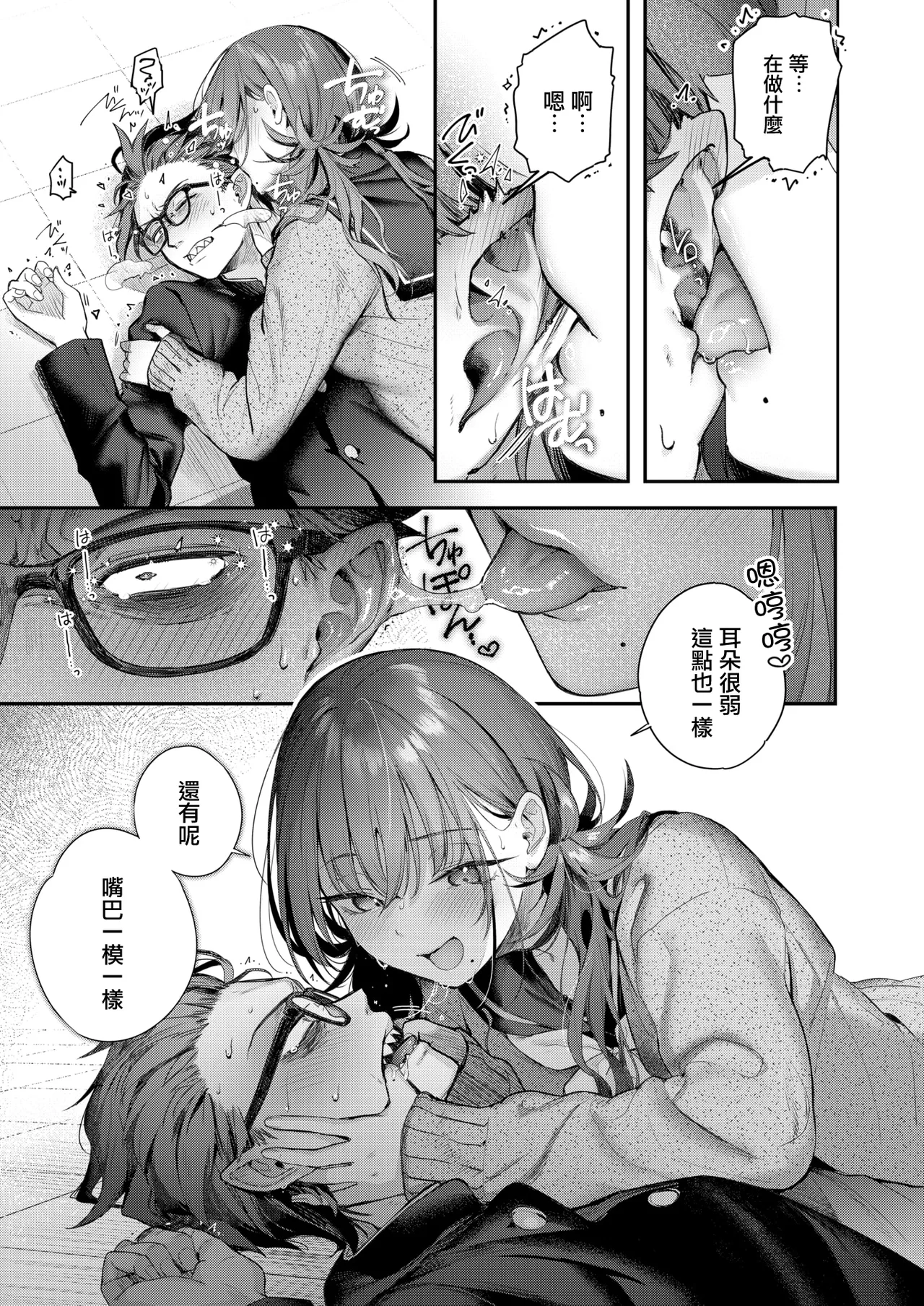 [Pyon-kti] Nearly Equal(COMIC Kairakuten BEAST 2025-04) [Chinese] [摆烂吃瓜x禁漫天堂][Digital] Bildnummer 11