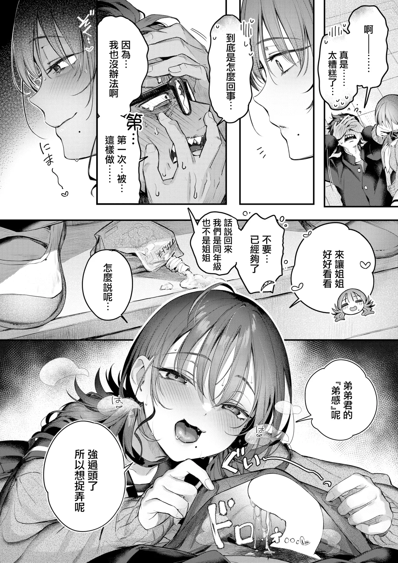 [Pyon-kti] Nearly Equal(COMIC Kairakuten BEAST 2025-04) [Chinese] [摆烂吃瓜x禁漫天堂][Digital] Bildnummer 14