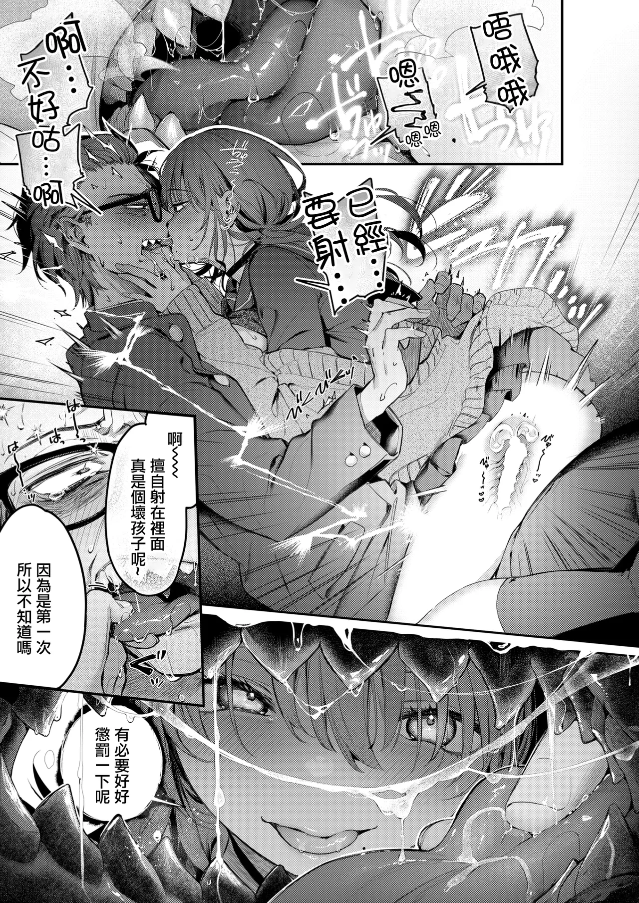 [Pyon-kti] Nearly Equal(COMIC Kairakuten BEAST 2025-04) [Chinese] [摆烂吃瓜x禁漫天堂][Digital] Bildnummer 19