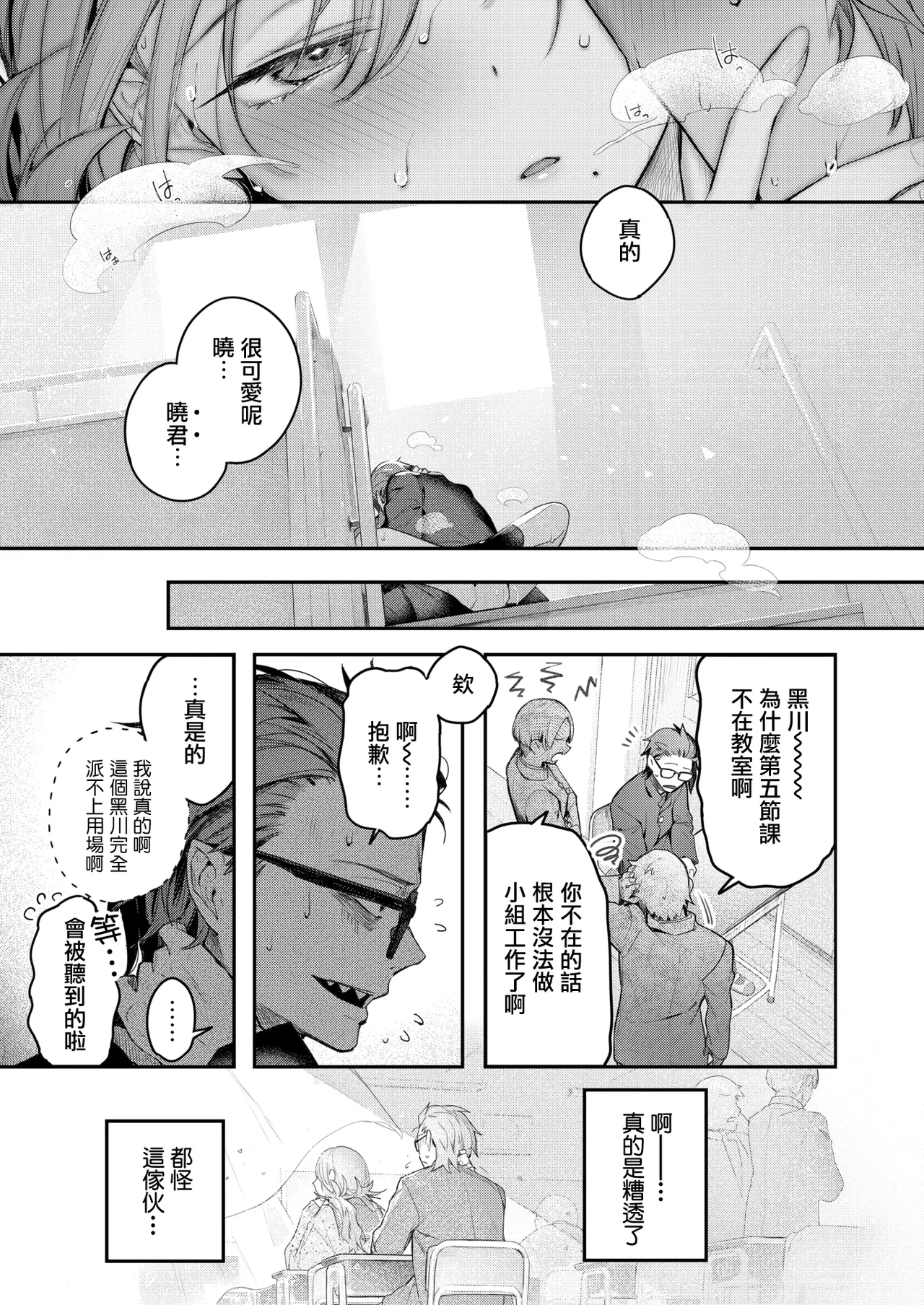 [Pyon-kti] Nearly Equal(COMIC Kairakuten BEAST 2025-04) [Chinese] [摆烂吃瓜x禁漫天堂][Digital] Bildnummer 29