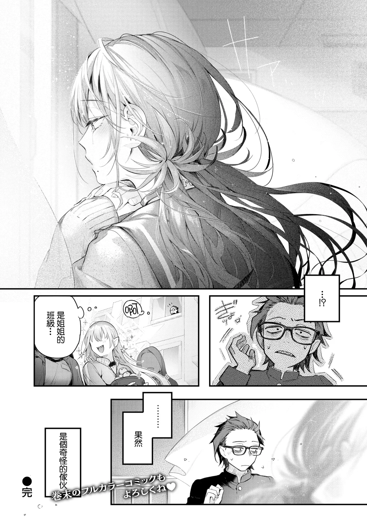 [Pyon-kti] Nearly Equal(COMIC Kairakuten BEAST 2025-04) [Chinese] [摆烂吃瓜x禁漫天堂][Digital] Bildnummer 30