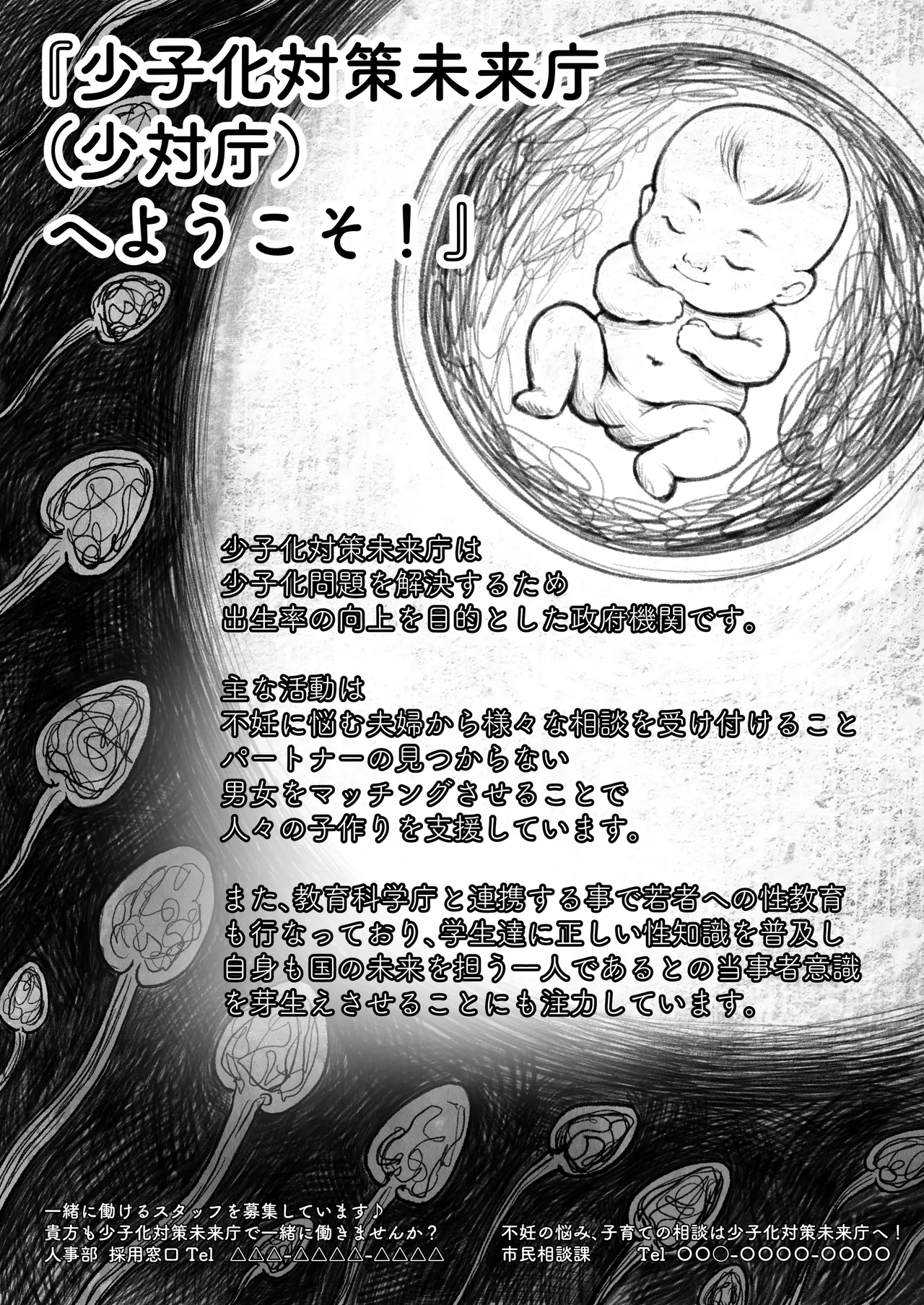 [KeinV] 少子化対策未来庁「予告1」 Bildnummer 4