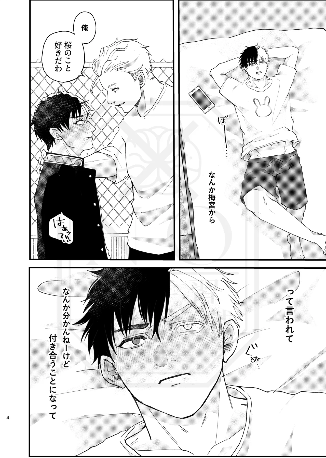 [地団駄 (駄々)] 俺だって男なんだけど (WIND BREAKER) [Digital] изображение № 3