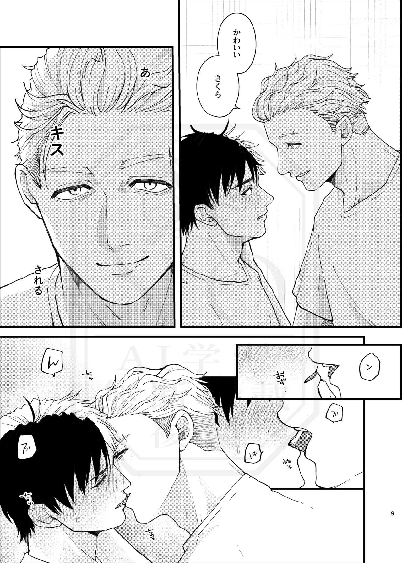 [地団駄 (駄々)] 俺だって男なんだけど (WIND BREAKER) [Digital] изображение № 8