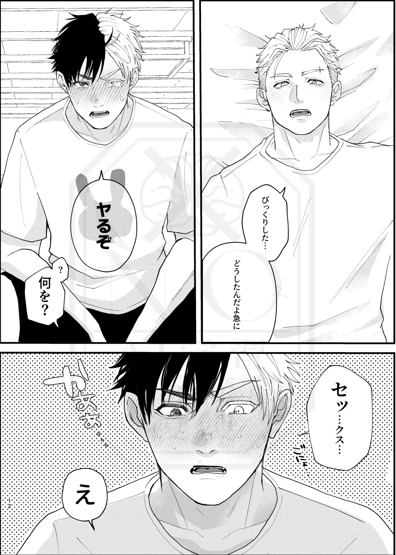 [地団駄 (駄々)] 俺だって男なんだけど (WIND BREAKER) [Digital] изображение № 11