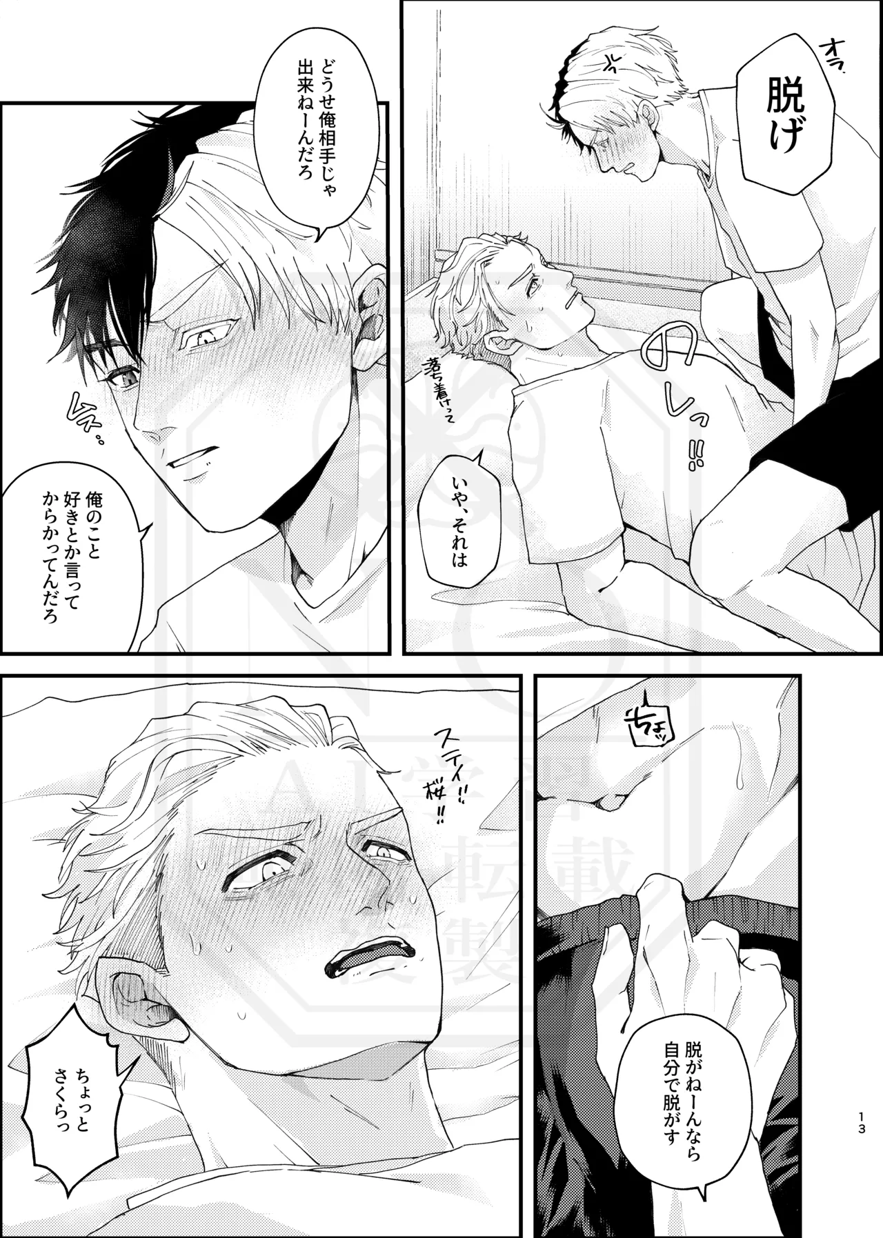 [地団駄 (駄々)] 俺だって男なんだけど (WIND BREAKER) [Digital] изображение № 12