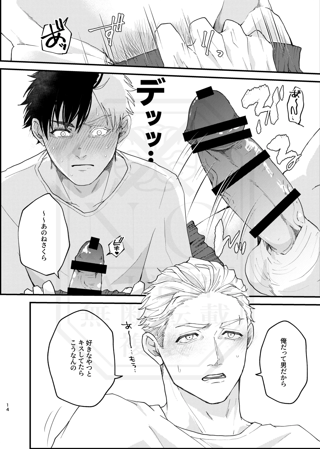 [地団駄 (駄々)] 俺だって男なんだけど (WIND BREAKER) [Digital] изображение № 13