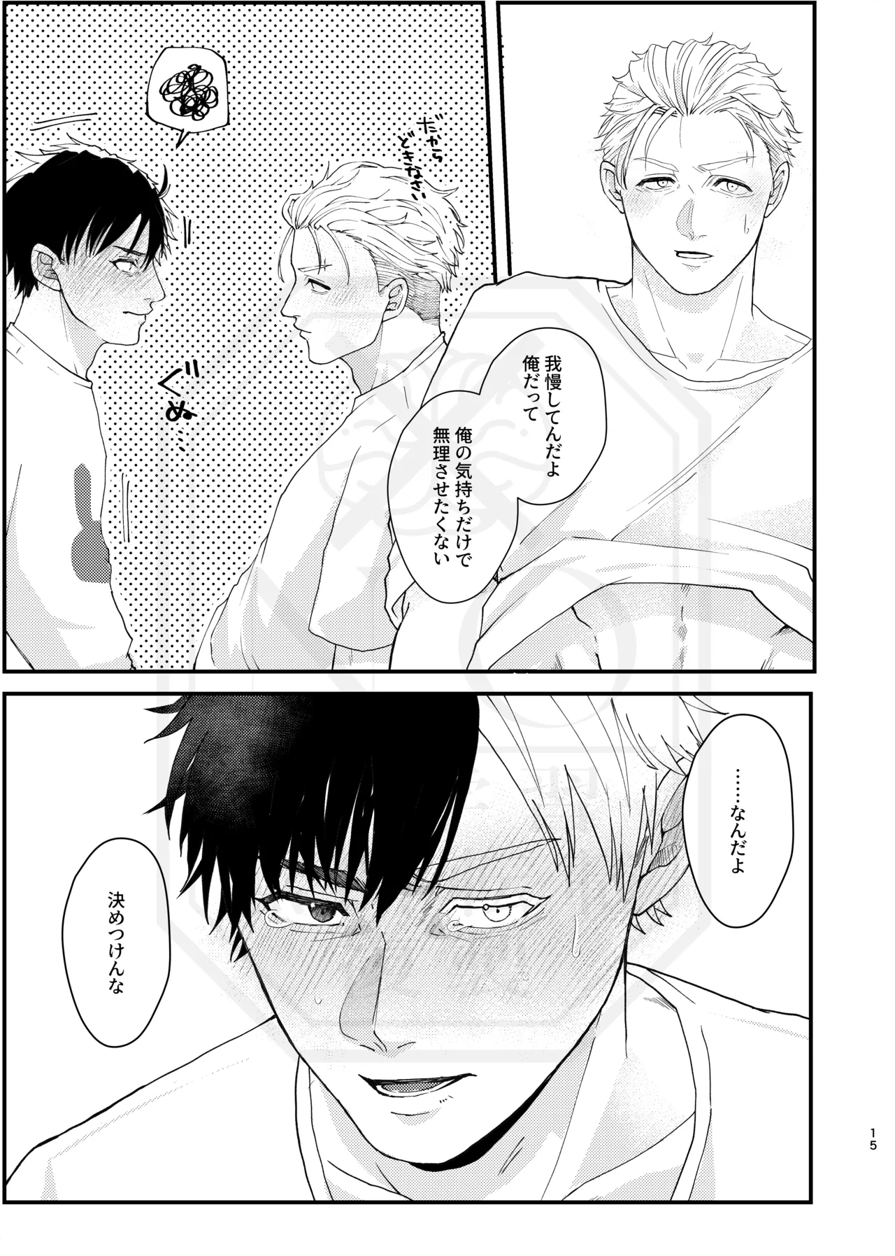 [地団駄 (駄々)] 俺だって男なんだけど (WIND BREAKER) [Digital] изображение № 14