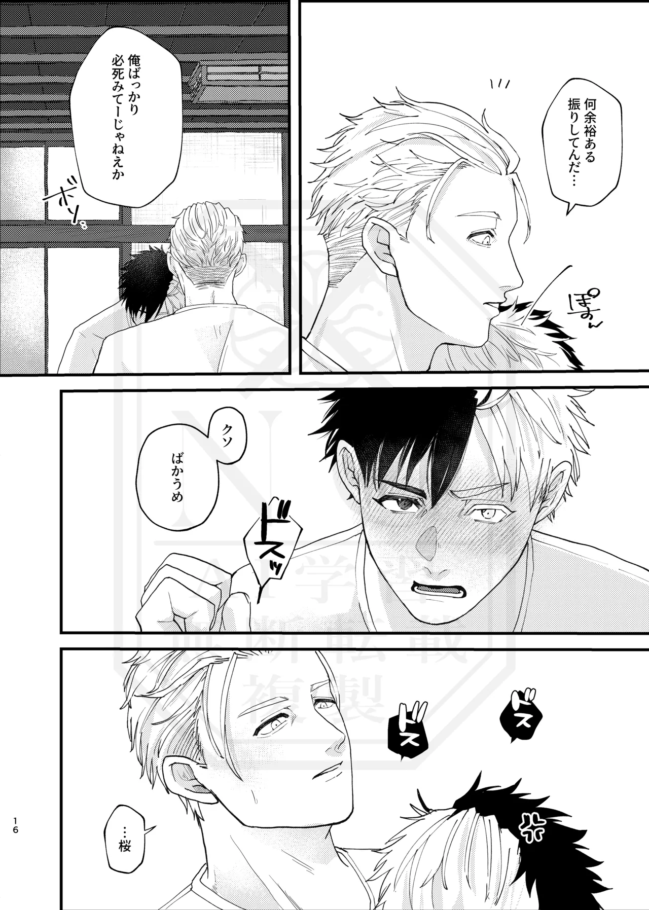 [地団駄 (駄々)] 俺だって男なんだけど (WIND BREAKER) [Digital] изображение № 15