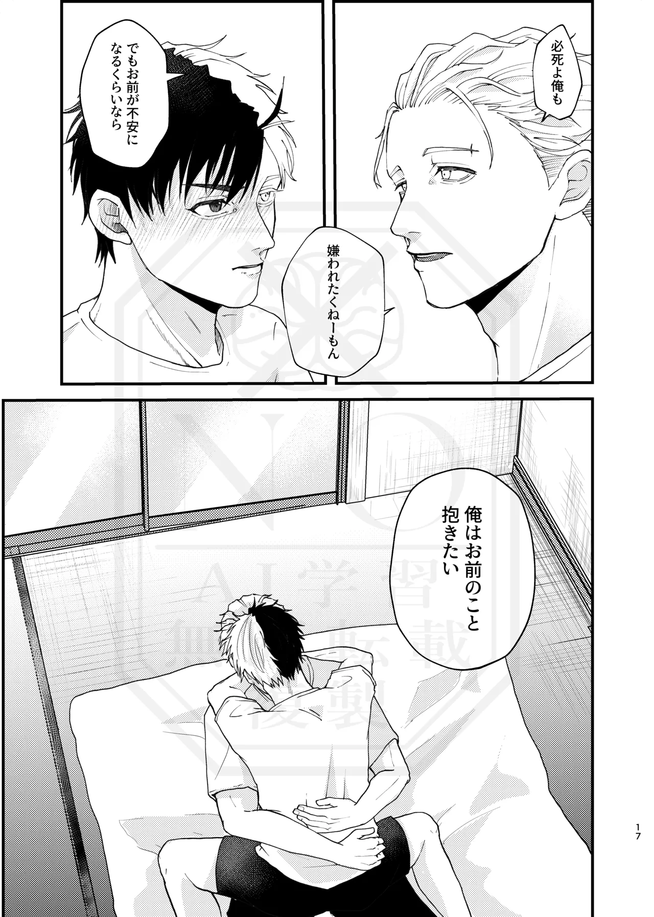 [地団駄 (駄々)] 俺だって男なんだけど (WIND BREAKER) [Digital] изображение № 16