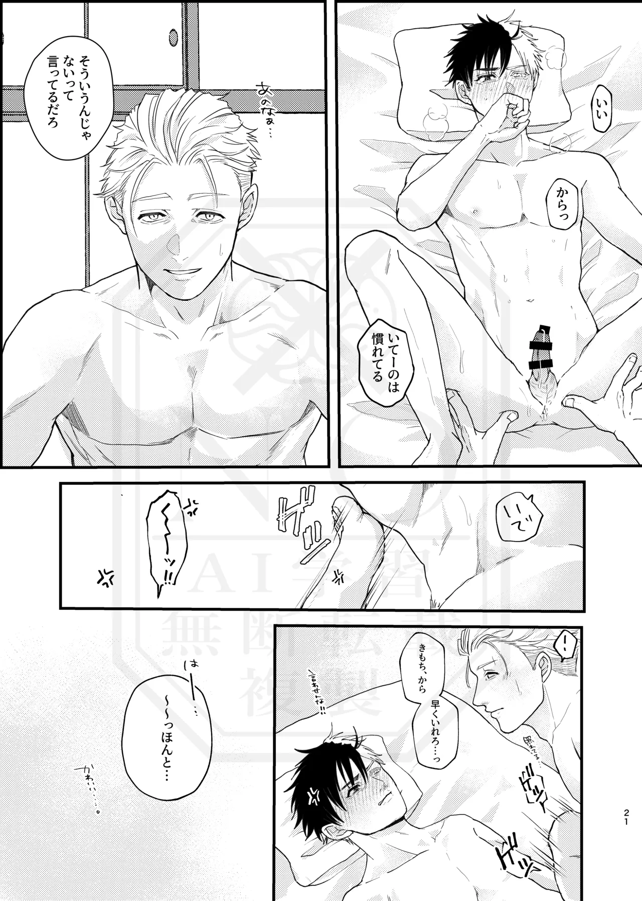 [地団駄 (駄々)] 俺だって男なんだけど (WIND BREAKER) [Digital] изображение № 20