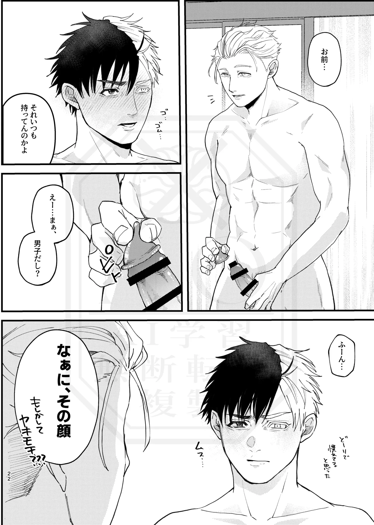 [地団駄 (駄々)] 俺だって男なんだけど (WIND BREAKER) [Digital] изображение № 21