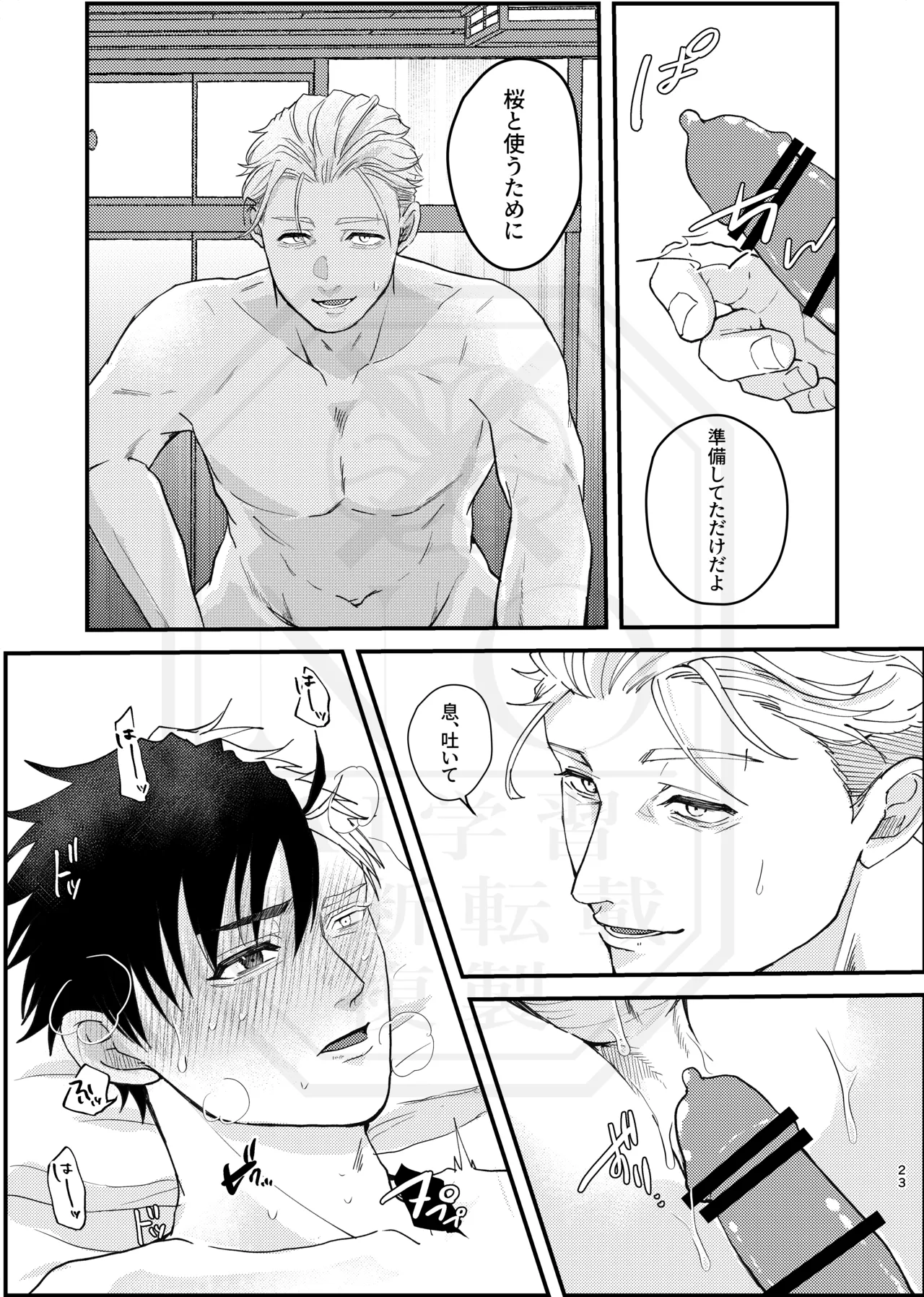 [地団駄 (駄々)] 俺だって男なんだけど (WIND BREAKER) [Digital] изображение № 22