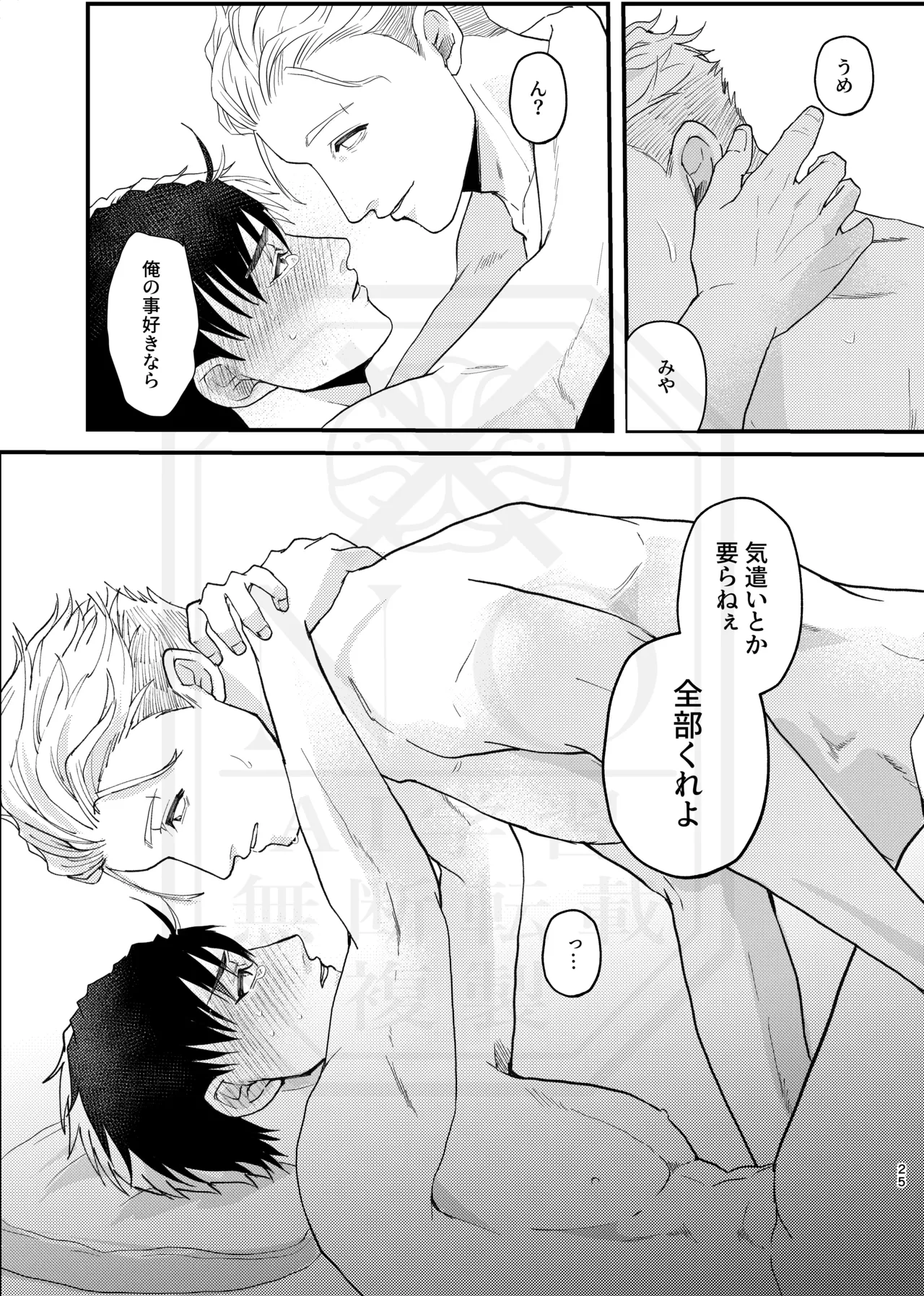 [地団駄 (駄々)] 俺だって男なんだけど (WIND BREAKER) [Digital] изображение № 24