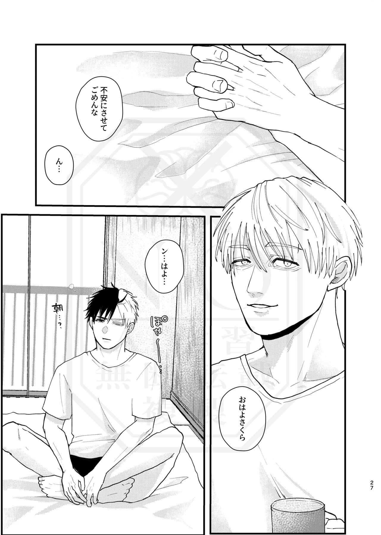 [地団駄 (駄々)] 俺だって男なんだけど (WIND BREAKER) [Digital] изображение № 26