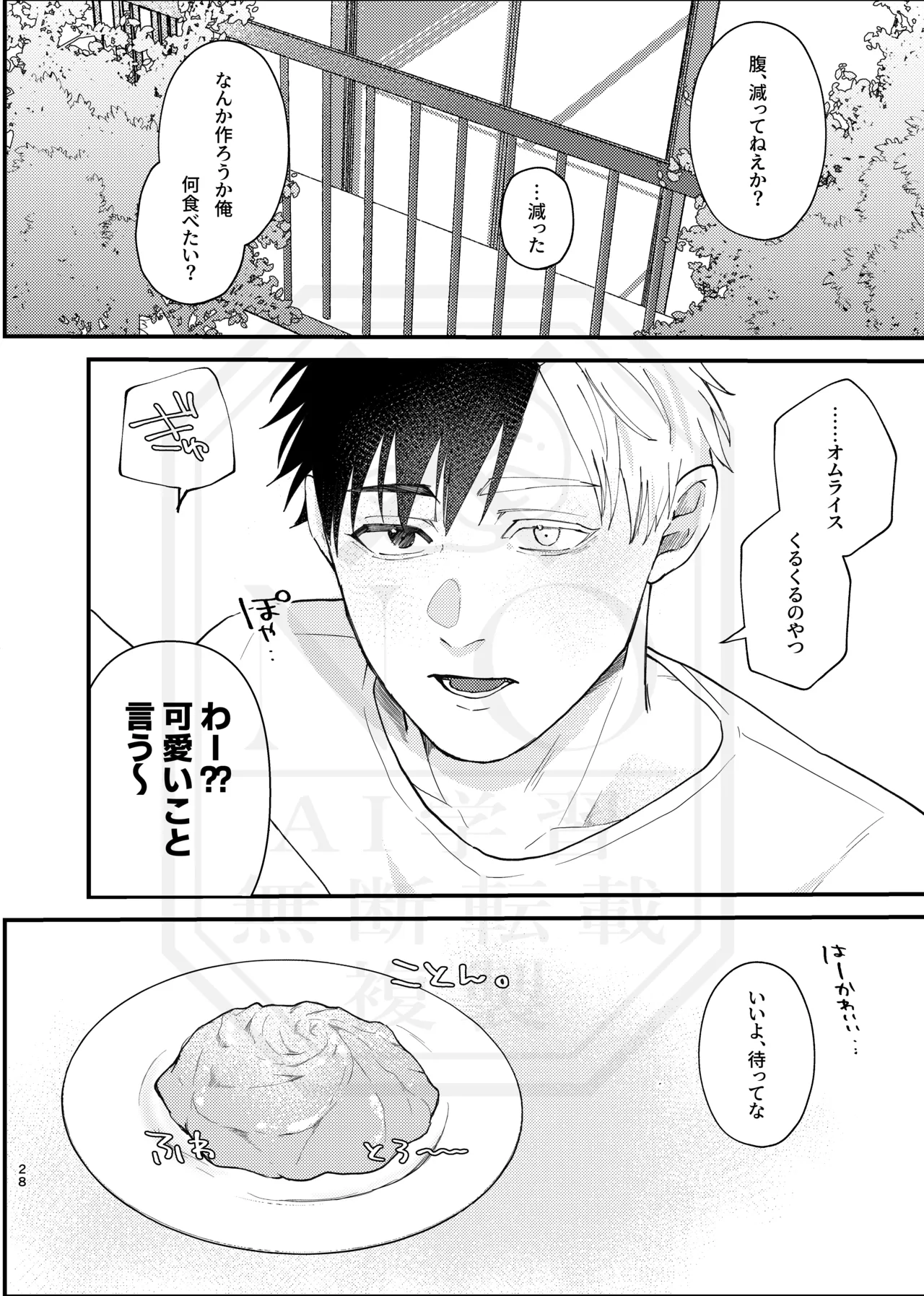 [地団駄 (駄々)] 俺だって男なんだけど (WIND BREAKER) [Digital] изображение № 27