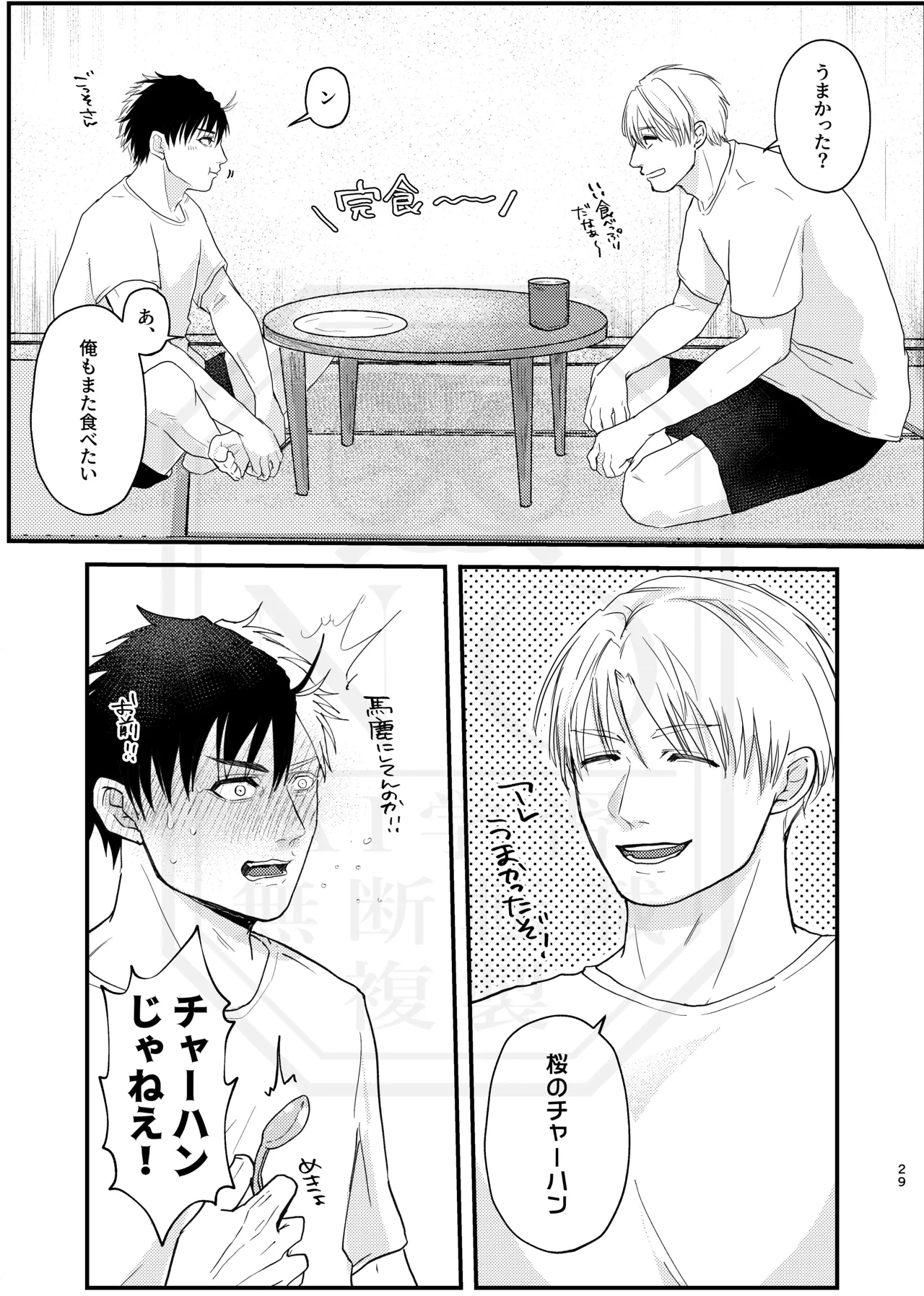 [地団駄 (駄々)] 俺だって男なんだけど (WIND BREAKER) [Digital] изображение № 28