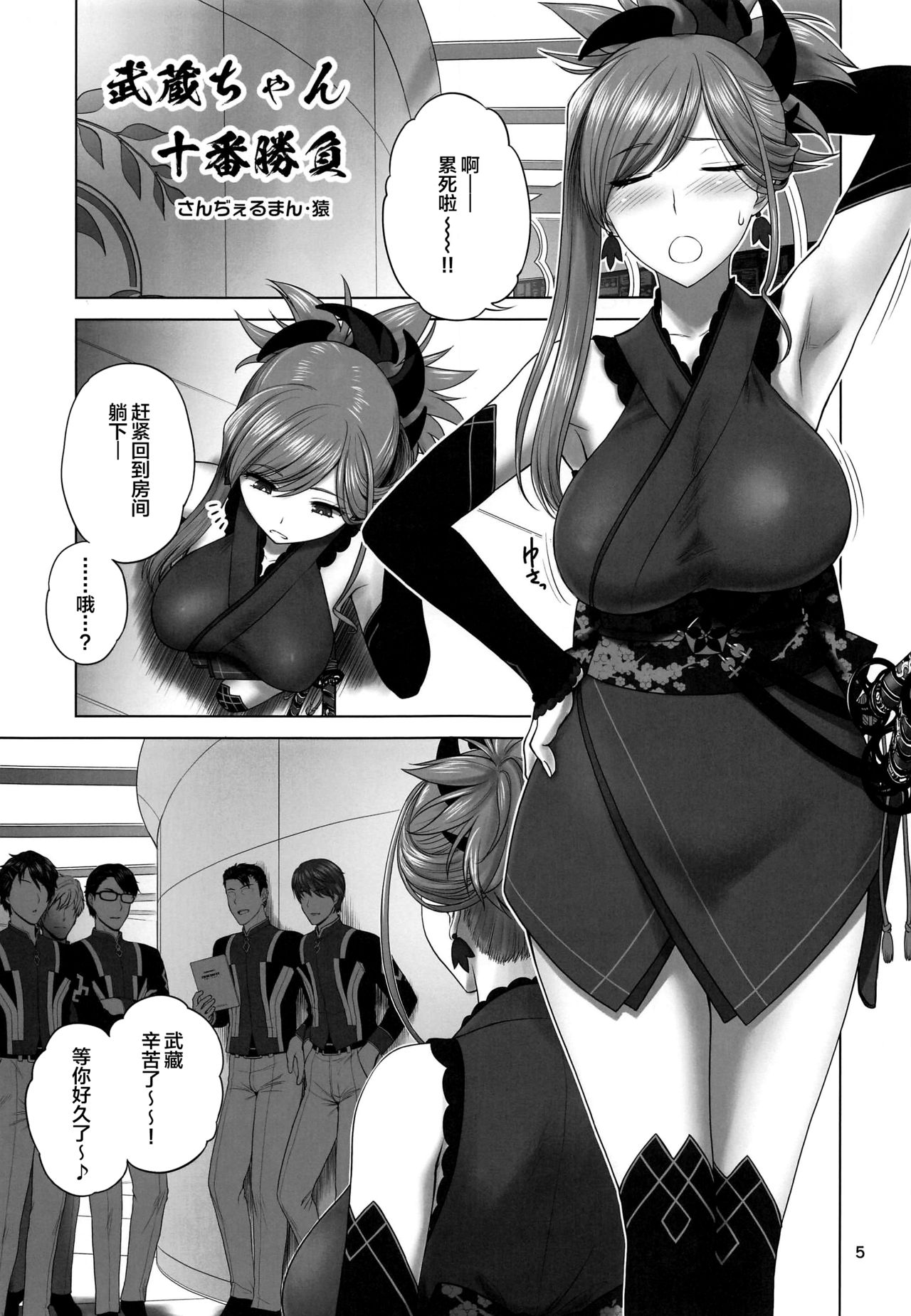 (C97) [Shinnihon Pepsitou (St.germain-sal)] Musashi-chan Juuban Shoubu (Fate/Grand Order) [Chinese] [黎欧x新桥月白日语社] numero di immagine  5