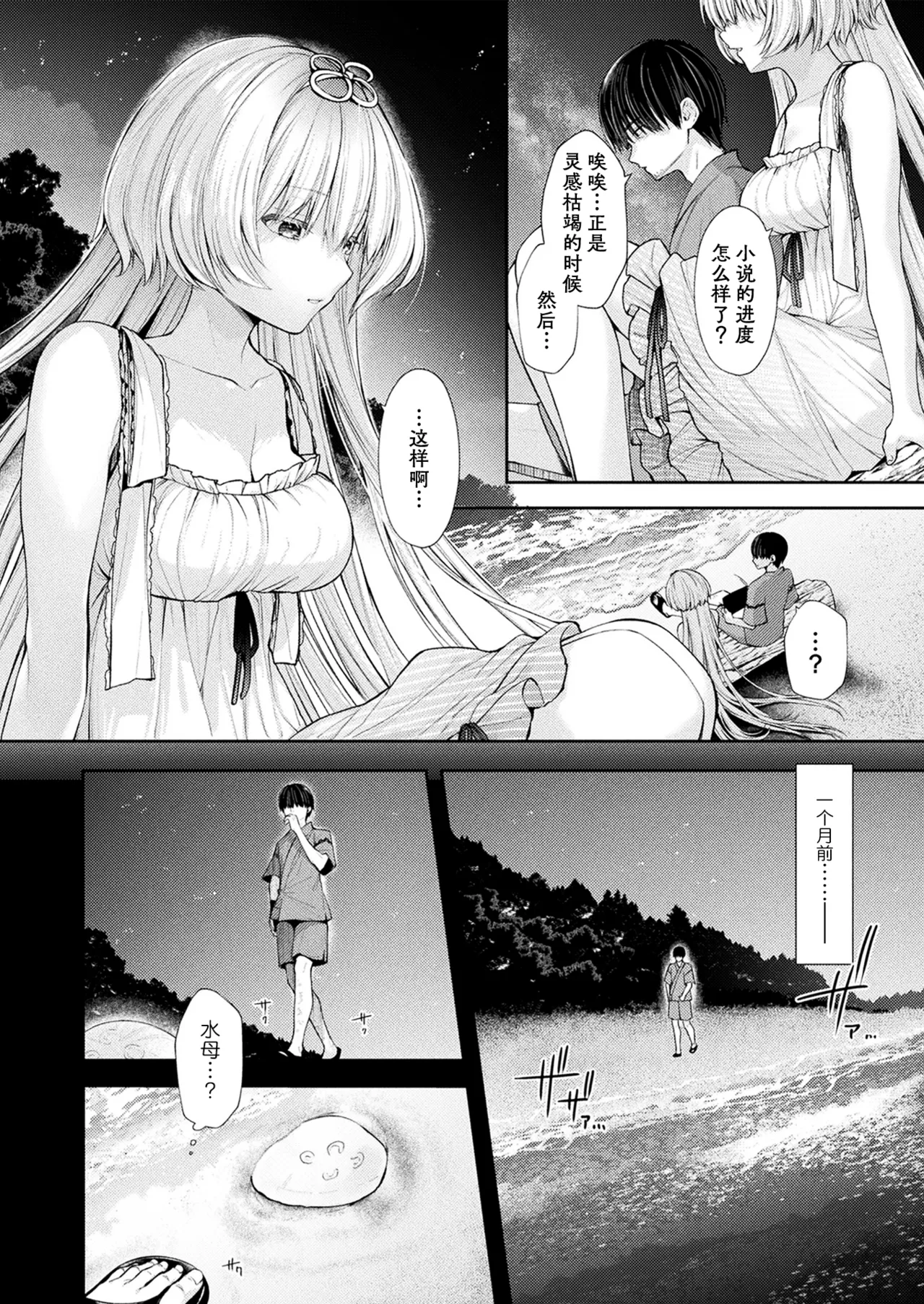 [Imachi Reki] Umi to Tsuki no Korekara no Hanashi - The Sea, The Moon, And the Future | 海与月的在此之后的故事 (COMIC Unreal 2024-10 Vol. 111) [Chinese] [种植园汉化组] [Digital] изображение № 2