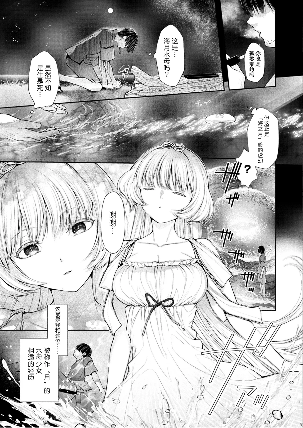 [Imachi Reki] Umi to Tsuki no Korekara no Hanashi - The Sea, The Moon, And the Future | 海与月的在此之后的故事 (COMIC Unreal 2024-10 Vol. 111) [Chinese] [种植园汉化组] [Digital] изображение № 3
