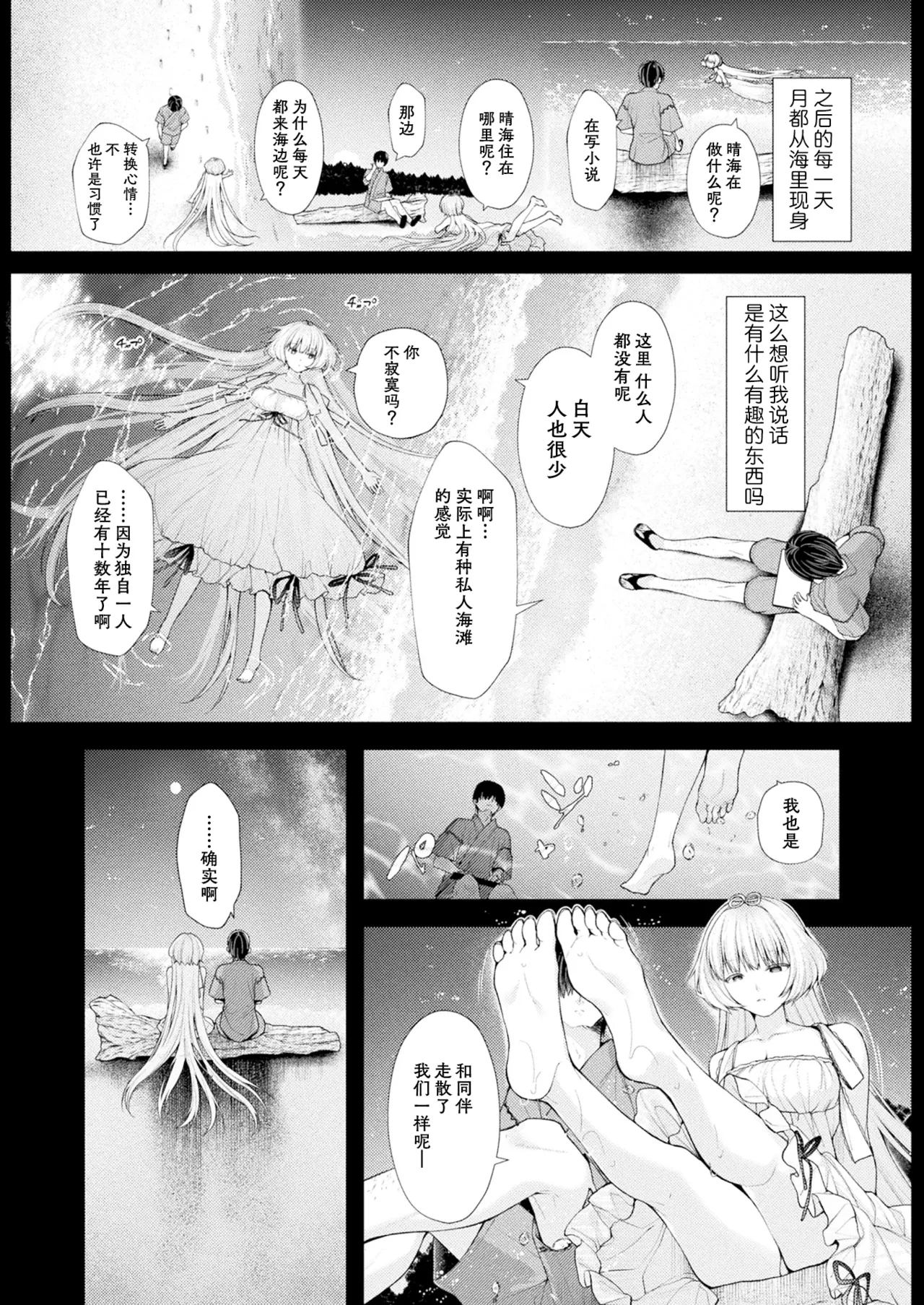 [Imachi Reki] Umi to Tsuki no Korekara no Hanashi - The Sea, The Moon, And the Future | 海与月的在此之后的故事 (COMIC Unreal 2024-10 Vol. 111) [Chinese] [种植园汉化组] [Digital] изображение № 4