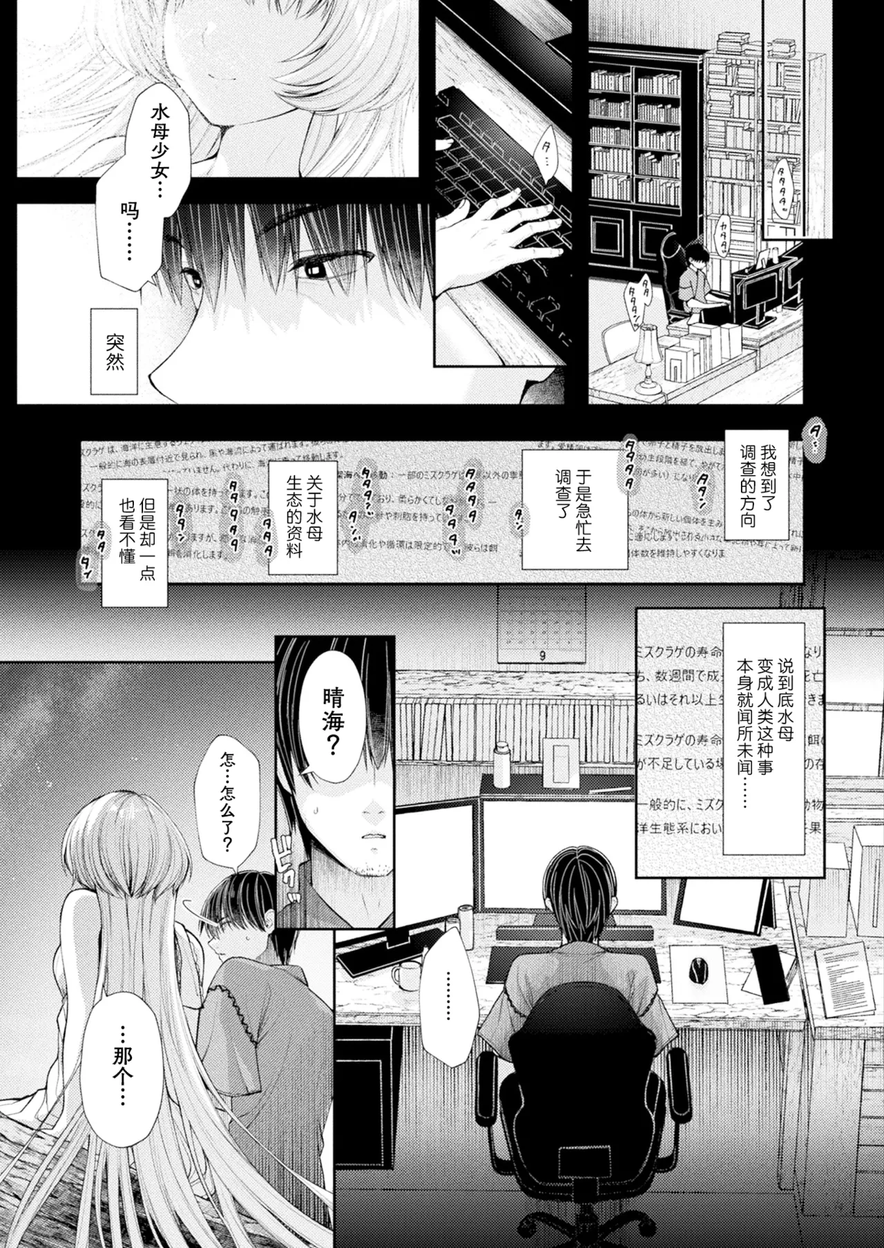 [Imachi Reki] Umi to Tsuki no Korekara no Hanashi - The Sea, The Moon, And the Future | 海与月的在此之后的故事 (COMIC Unreal 2024-10 Vol. 111) [Chinese] [种植园汉化组] [Digital] изображение № 5