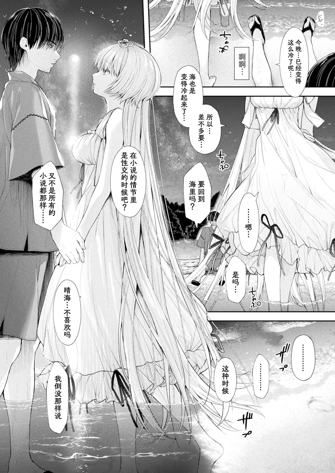[Imachi Reki] Umi to Tsuki no Korekara no Hanashi - The Sea, The Moon, And the Future | 海与月的在此之后的故事 (COMIC Unreal 2024-10 Vol. 111) [Chinese] [种植园汉化组] [Digital] изображение № 6