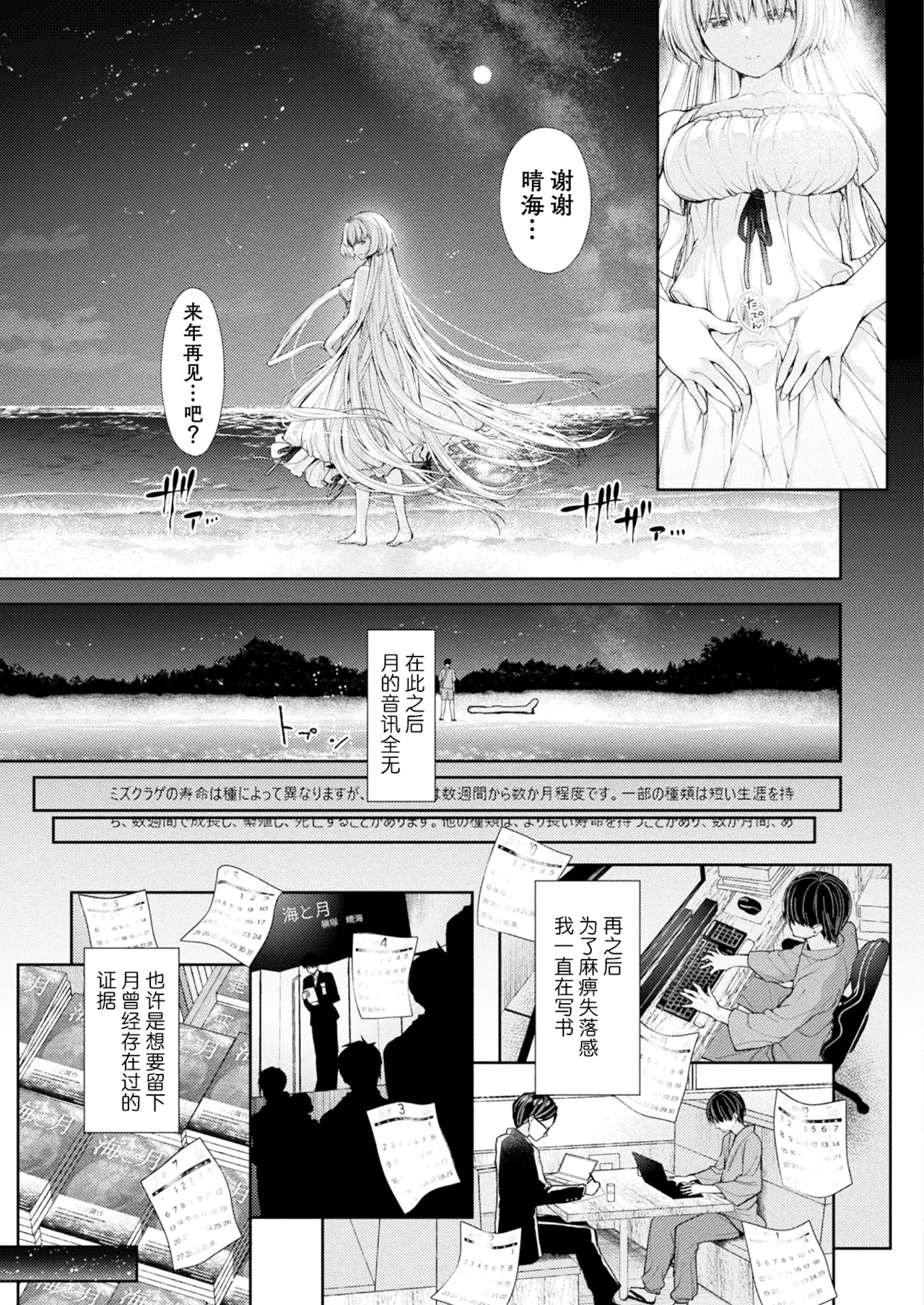 [Imachi Reki] Umi to Tsuki no Korekara no Hanashi - The Sea, The Moon, And the Future | 海与月的在此之后的故事 (COMIC Unreal 2024-10 Vol. 111) [Chinese] [种植园汉化组] [Digital] изображение № 21