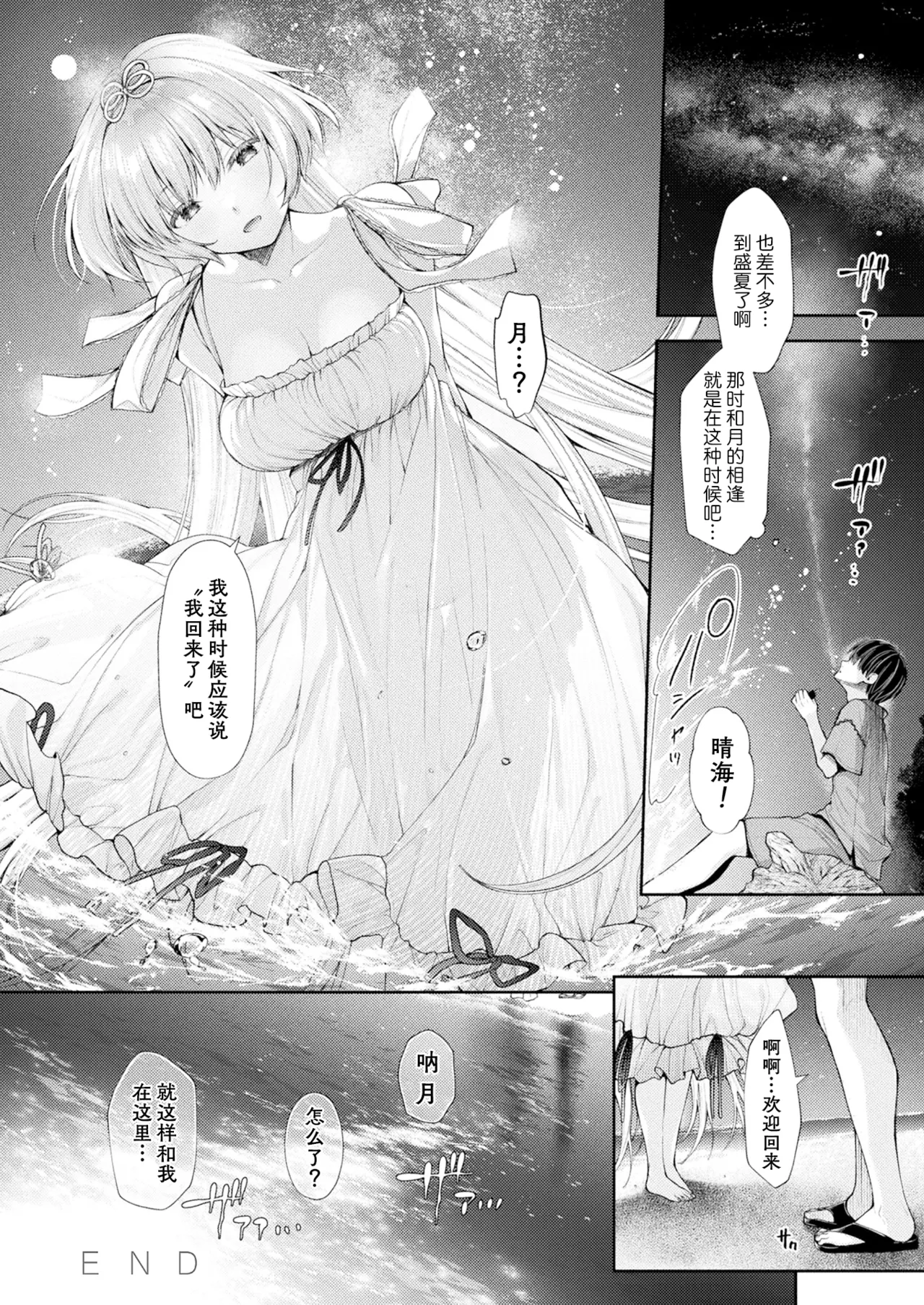 [Imachi Reki] Umi to Tsuki no Korekara no Hanashi - The Sea, The Moon, And the Future | 海与月的在此之后的故事 (COMIC Unreal 2024-10 Vol. 111) [Chinese] [种植园汉化组] [Digital] изображение № 22