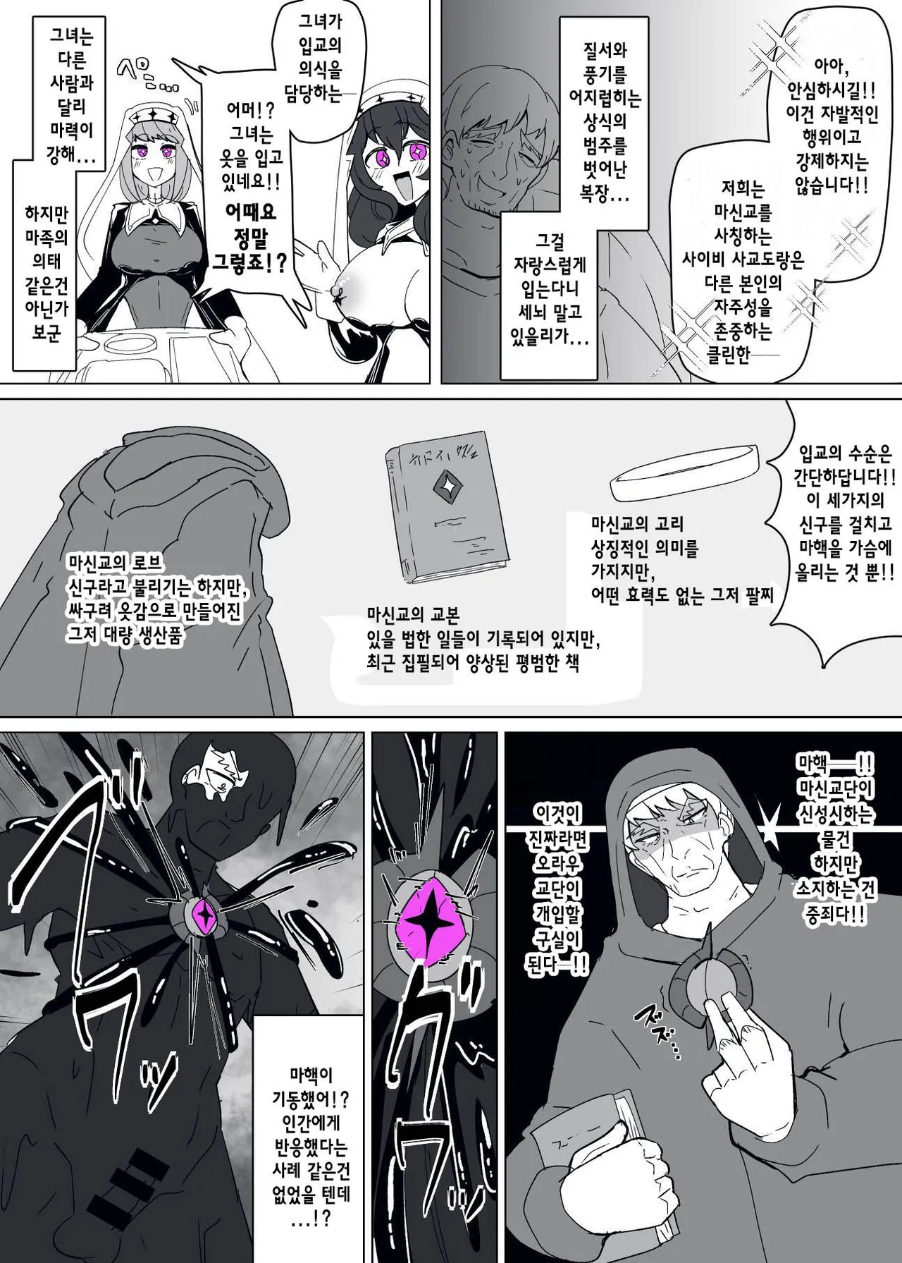 [Alfre-Tori] Matenshoku no Yakata 11 | 마전직의 관 11 [Korean] 图片编号 5