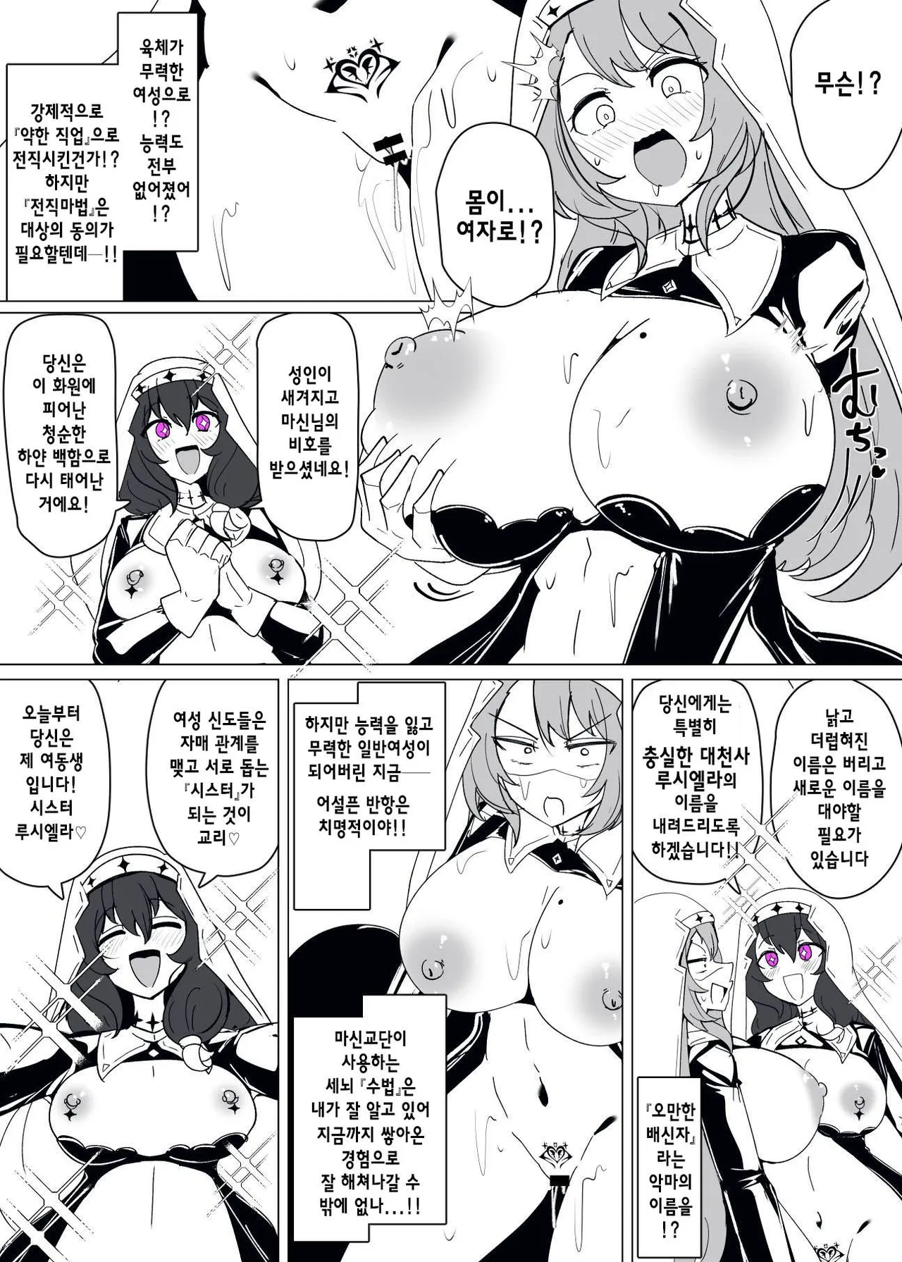 [Alfre-Tori] Matenshoku no Yakata 11 | 마전직의 관 11 [Korean] 图片编号 7