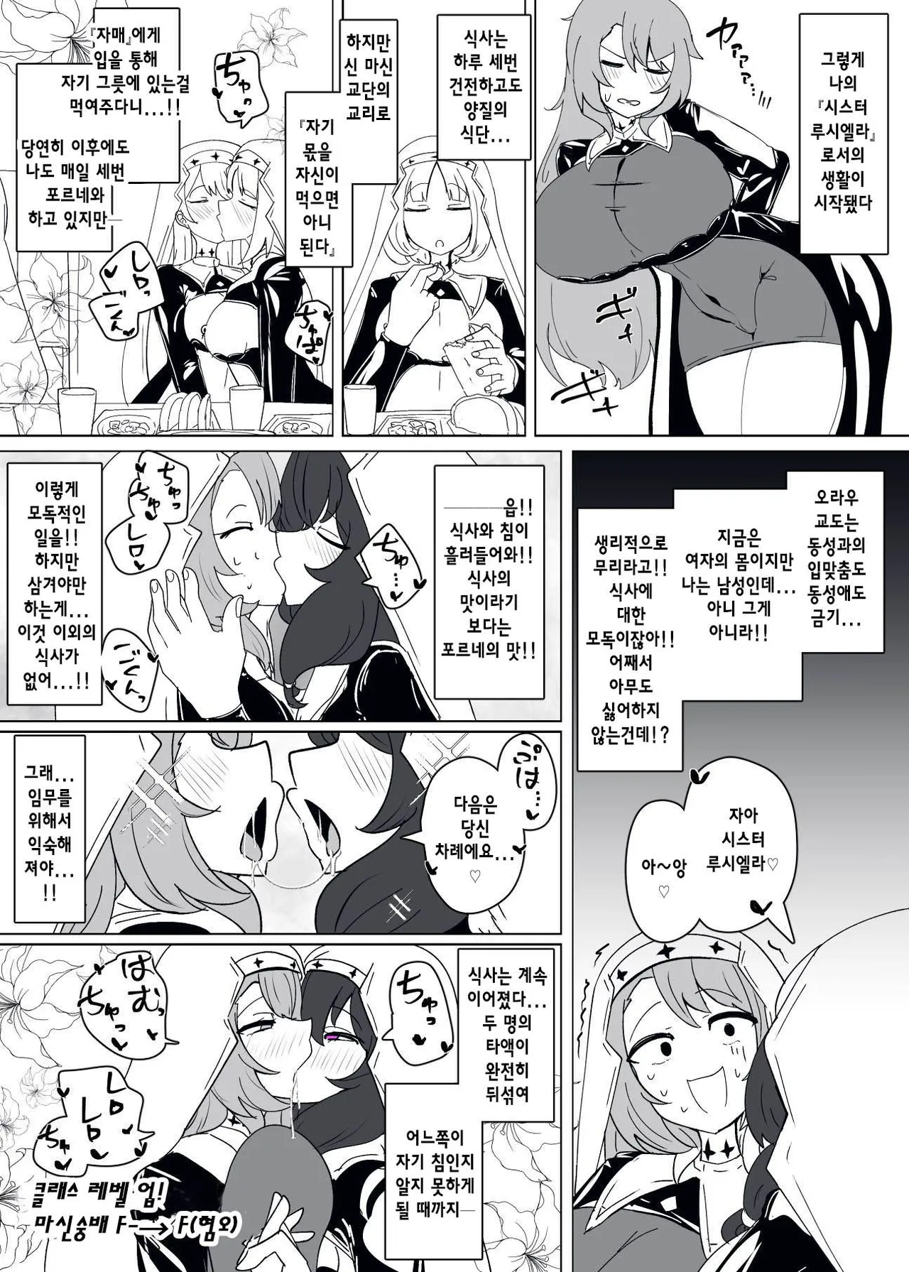 [Alfre-Tori] Matenshoku no Yakata 11 | 마전직의 관 11 [Korean] 图片编号 9