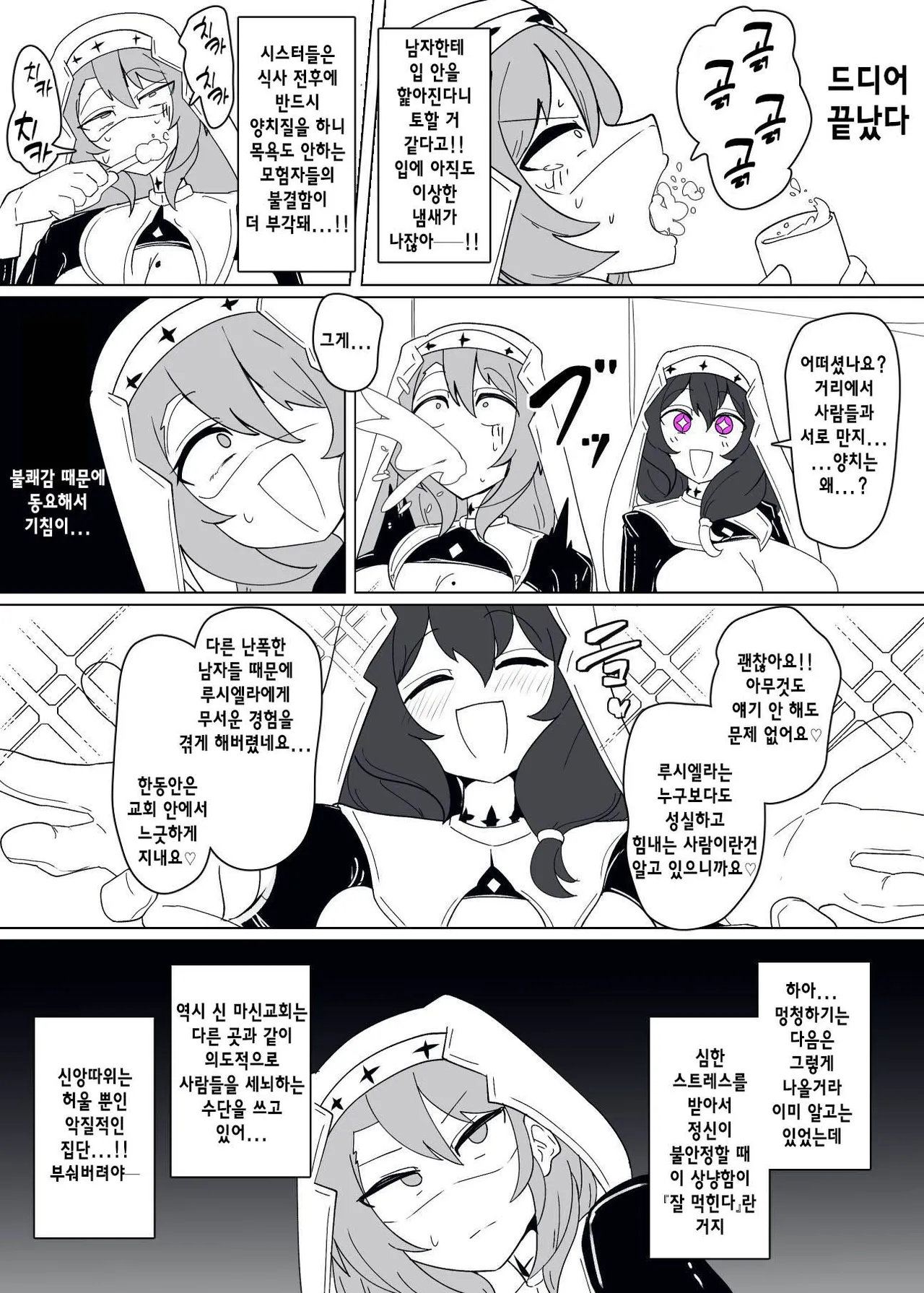 [Alfre-Tori] Matenshoku no Yakata 11 | 마전직의 관 11 [Korean] 图片编号 15