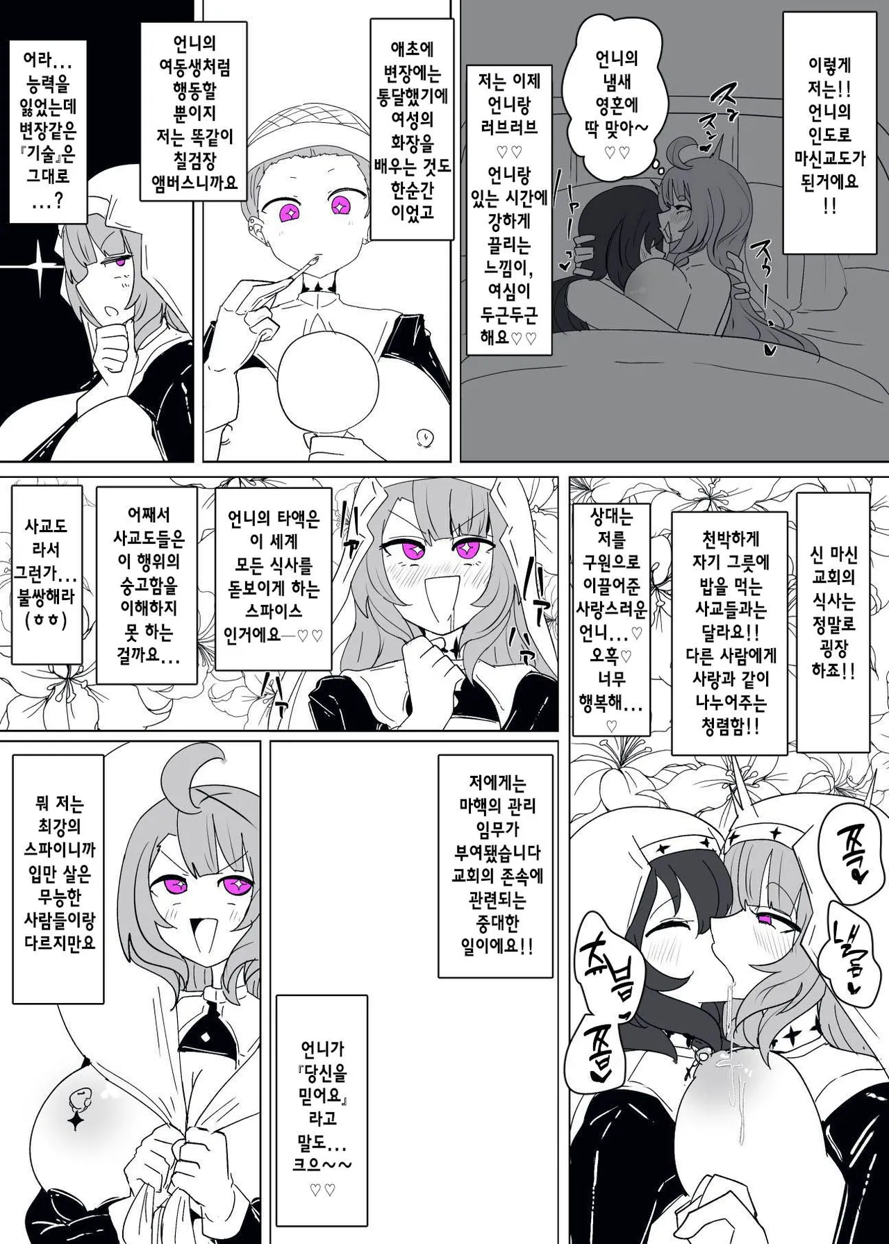 [Alfre-Tori] Matenshoku no Yakata 11 | 마전직의 관 11 [Korean] 图片编号 21