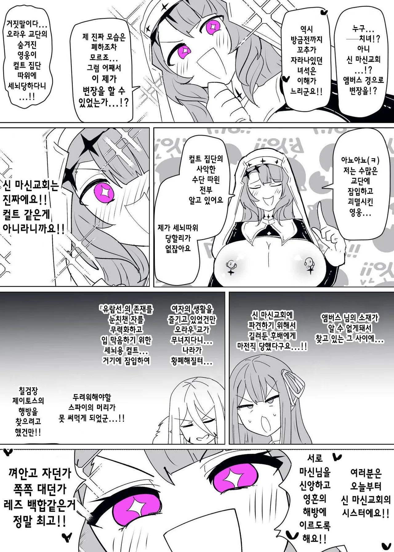 [Alfre-Tori] Matenshoku no Yakata 11 | 마전직의 관 11 [Korean] 图片编号 23