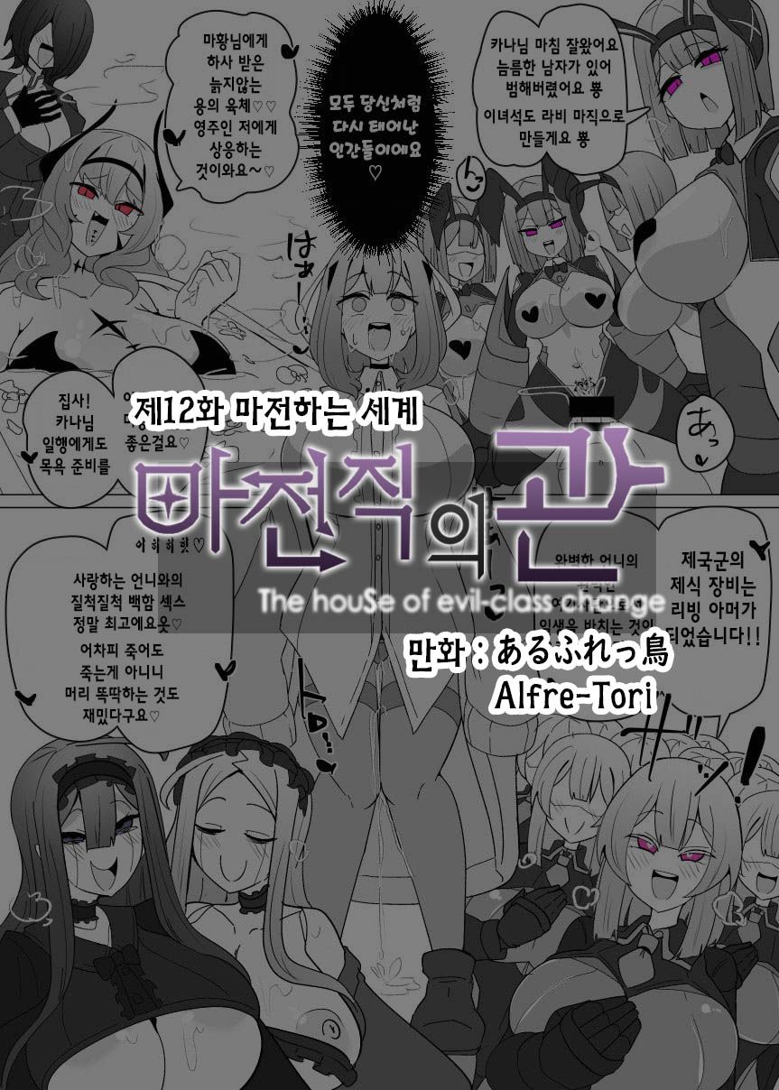 [Alfre-Tori] Matenshoku no Yakata 12 | 마전직의 관 12 [Korean] image number 1