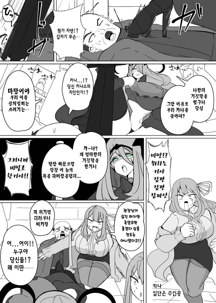 [Alfre-Tori] Matenshoku no Yakata 12 | 마전직의 관 12 [Korean] image number 4