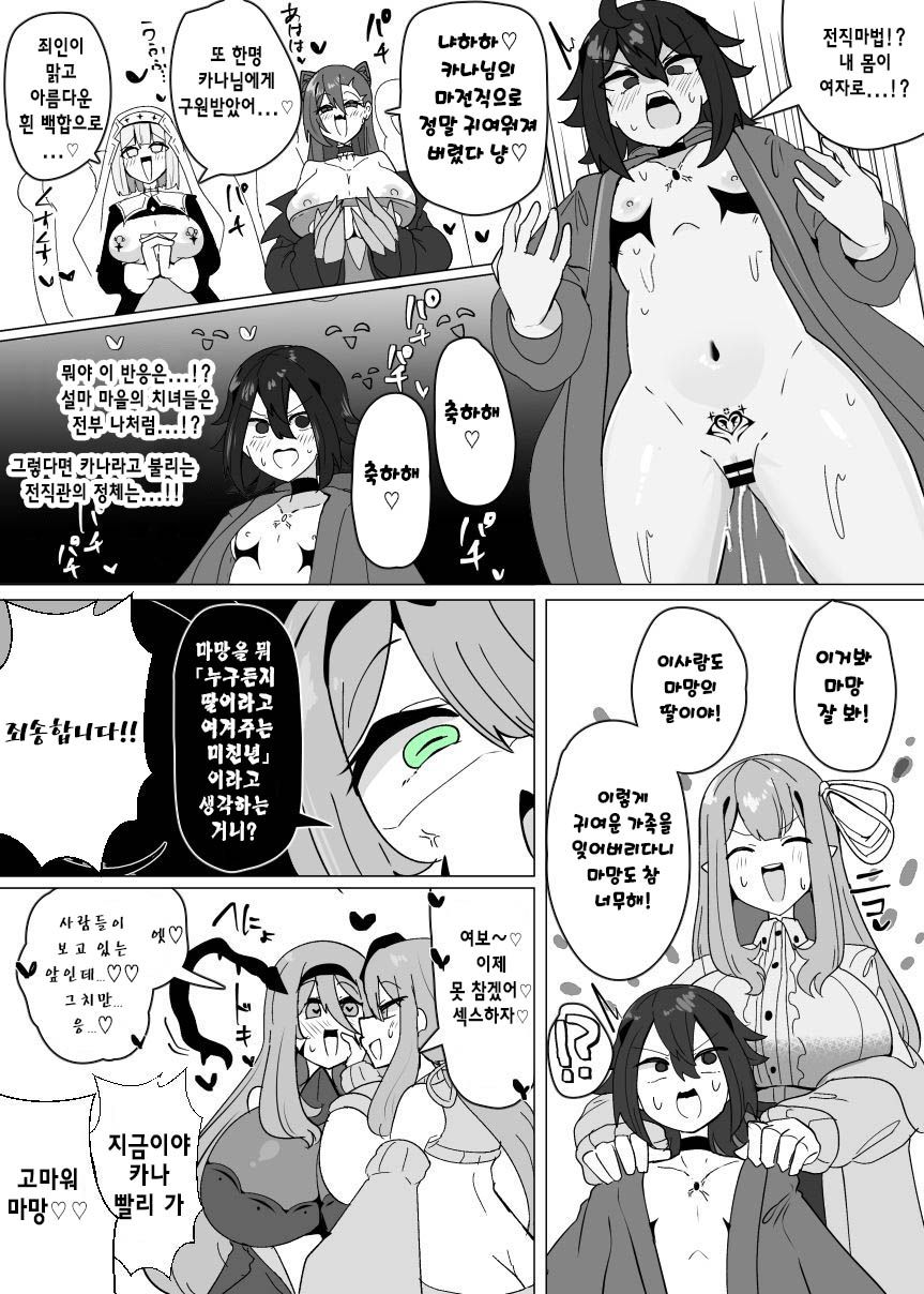 [Alfre-Tori] Matenshoku no Yakata 12 | 마전직의 관 12 [Korean] image number 6