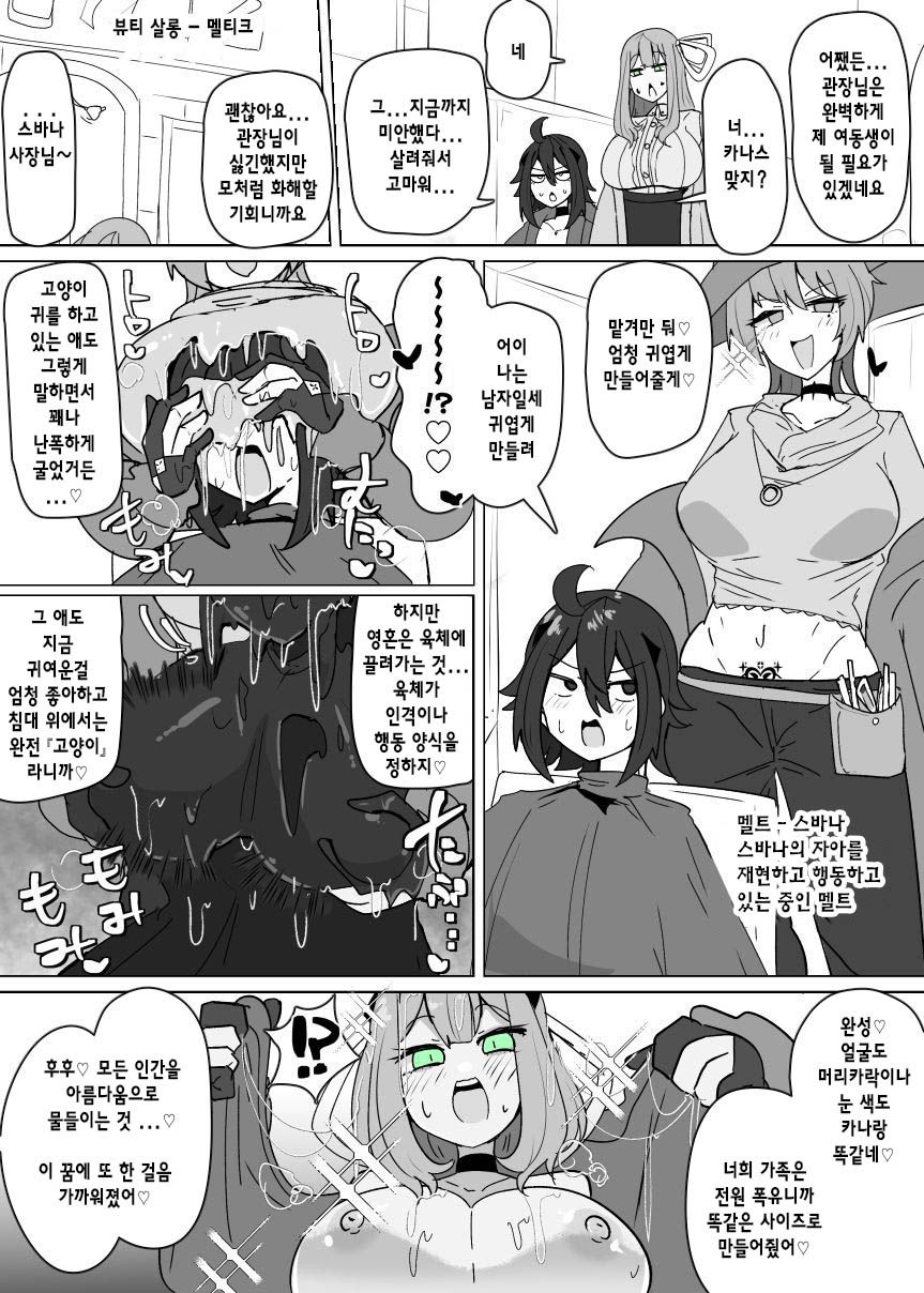 [Alfre-Tori] Matenshoku no Yakata 12 | 마전직의 관 12 [Korean] image number 7