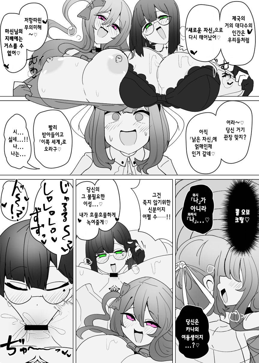 [Alfre-Tori] Matenshoku no Yakata 12 | 마전직의 관 12 [Korean] image number 18