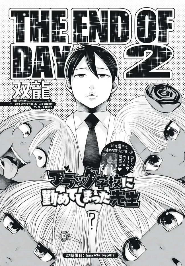 [Souryuu] Black Gakkou ni Tsutomete Shimatta Sensei - Transferred to the Gyaru Academy vol 4 Chapter 26-31 (English) 24eme image