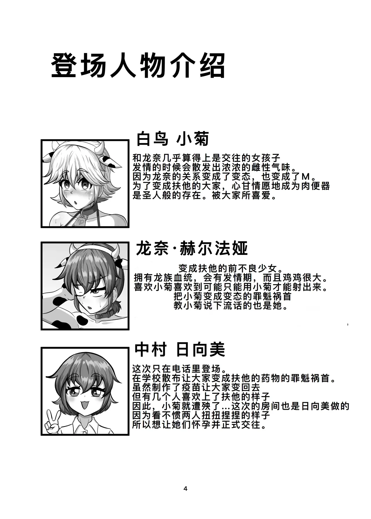 [肉厚龍白堂 (フタミア)] 親友を孕まさないと出られない部屋 [DL版][廉价汉化组] 이미지 번호 4