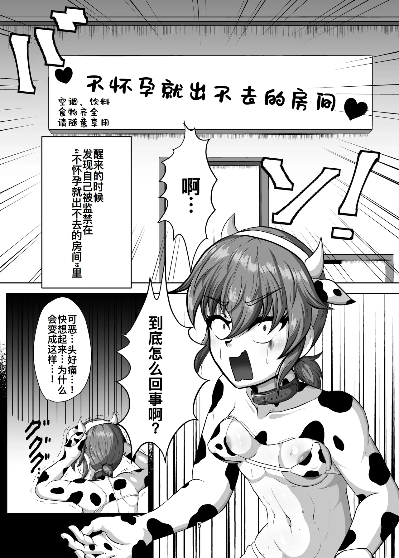[肉厚龍白堂 (フタミア)] 親友を孕まさないと出られない部屋 [DL版][廉价汉化组] 이미지 번호 5