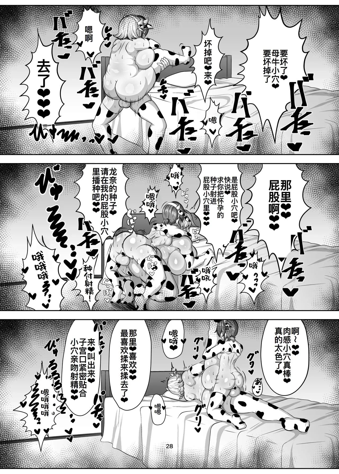 [肉厚龍白堂 (フタミア)] 親友を孕まさないと出られない部屋 [DL版][廉价汉化组] 이미지 번호 28