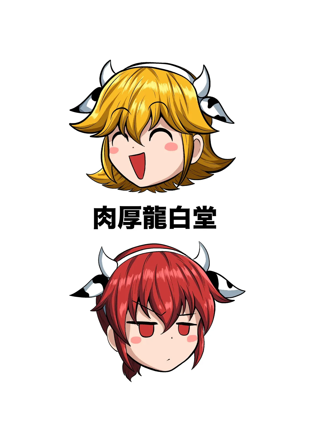 [肉厚龍白堂 (フタミア)] 親友を孕まさないと出られない部屋 [DL版][廉价汉化组] 이미지 번호 39