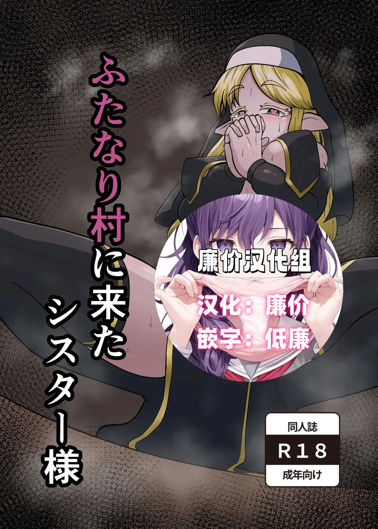 [肉厚龍白堂 (フタミア)] ふたなり村に来たシスター様 [DL版][廉价汉化组] numero di immagine  1