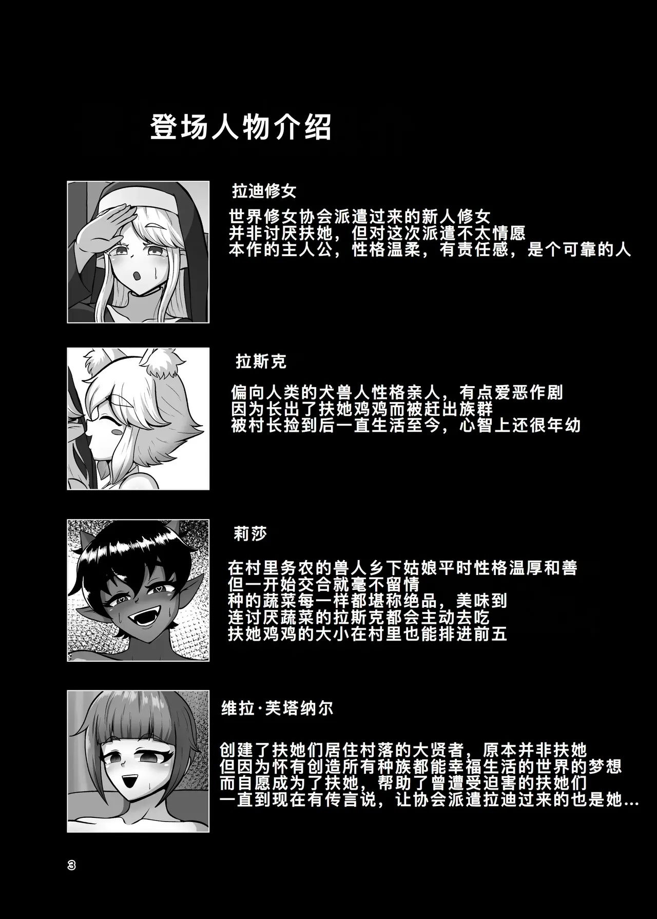 [肉厚龍白堂 (フタミア)] ふたなり村に来たシスター様 [DL版][廉价汉化组] numero di immagine  3