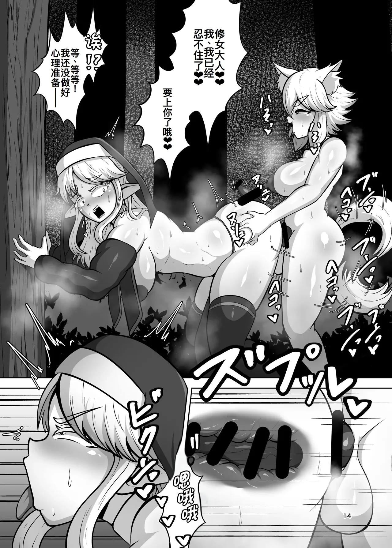 [肉厚龍白堂 (フタミア)] ふたなり村に来たシスター様 [DL版][廉价汉化组] numero di immagine  14