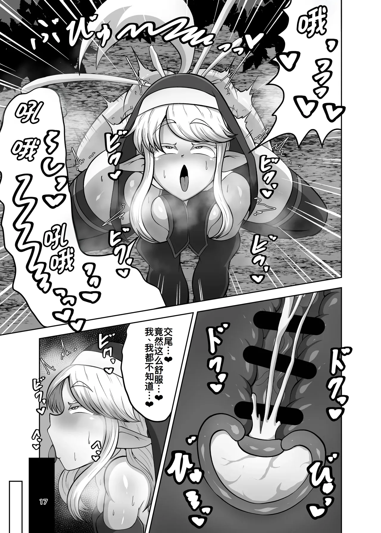 [肉厚龍白堂 (フタミア)] ふたなり村に来たシスター様 [DL版][廉价汉化组] numero di immagine  17