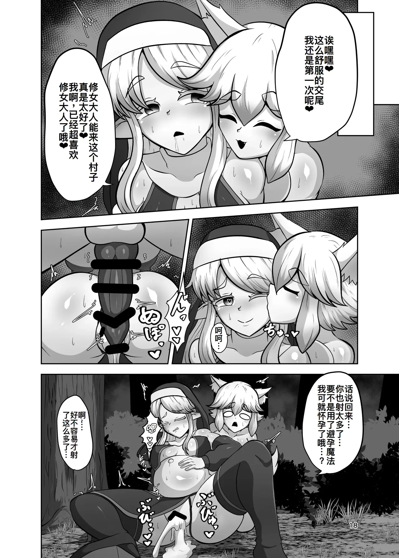 [肉厚龍白堂 (フタミア)] ふたなり村に来たシスター様 [DL版][廉价汉化组] numero di immagine  18